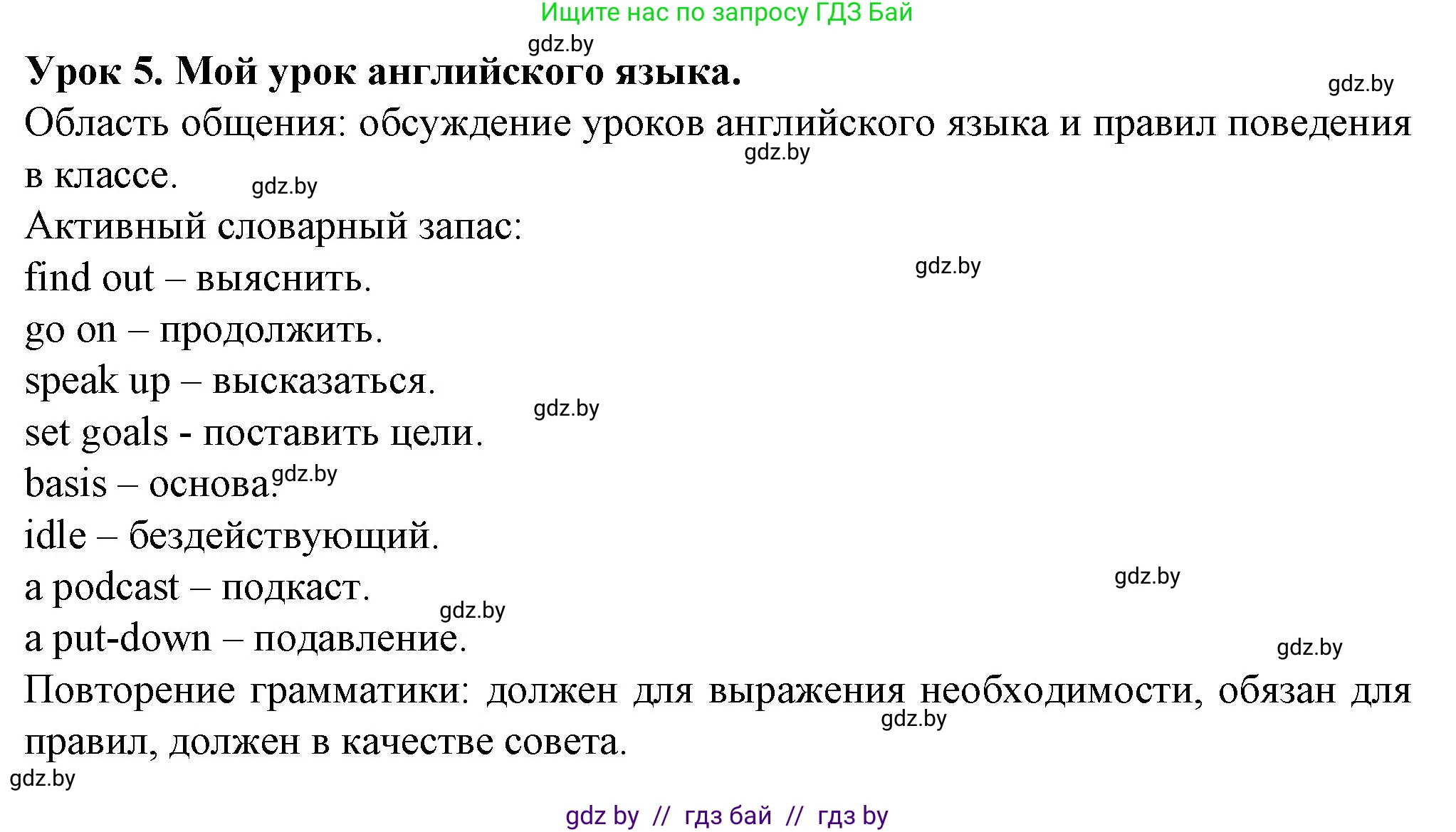 Английский язык (english), 7 класс Учебник (Student's book), авторы: Демченко Наталья Валентиновна, Севрюкова Татьяна Юрьевна, Юхнель Наталья Валентиновна, Наумова Елена Георгиевна, Манешина А В, Маслёнченко Н А, издательство Вышэйшая школа, Минск, 2019, оранжевого цвета, Часть ( Part) 2, страница 183, номер 1, Решение