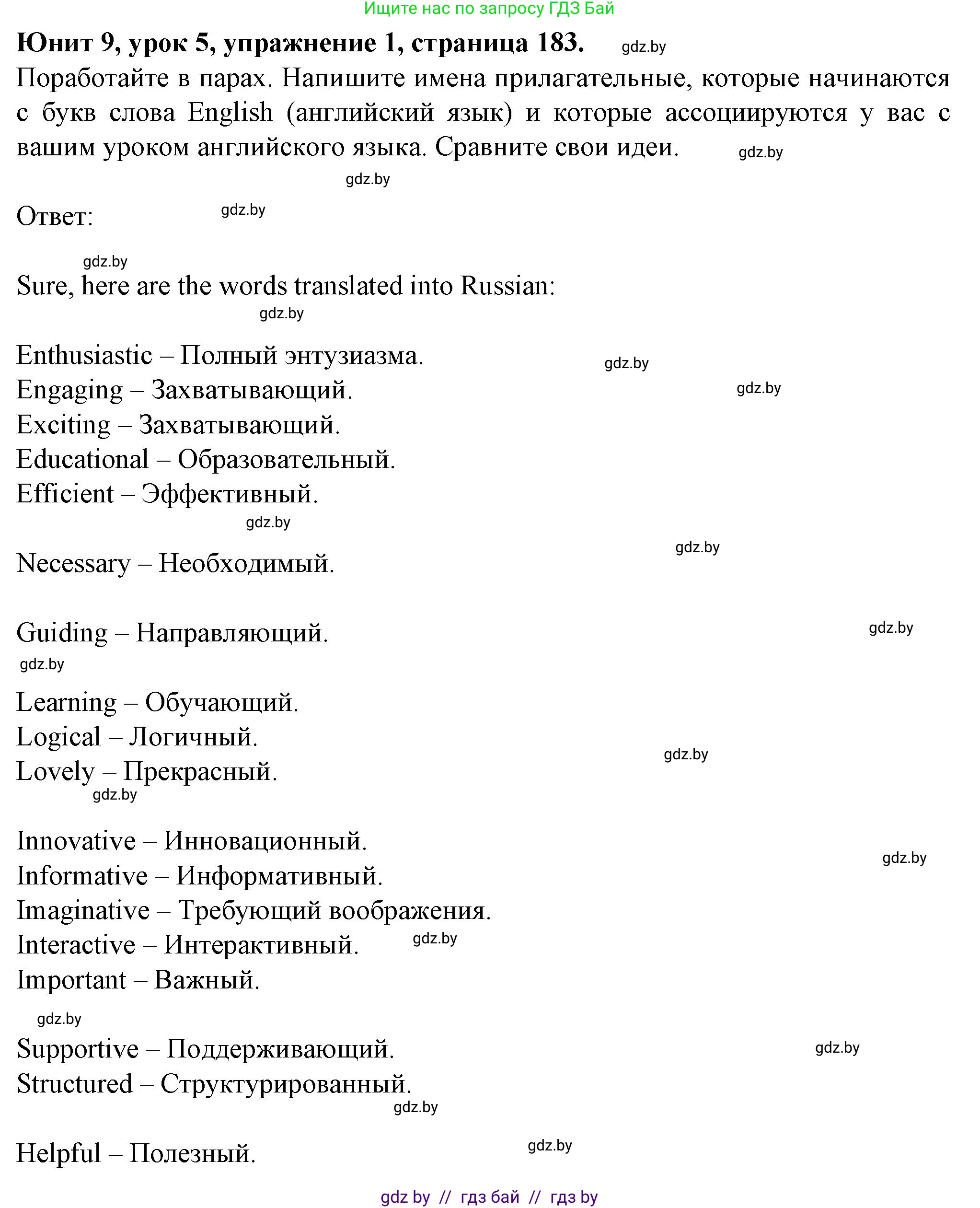 Английский язык (english), 7 класс Учебник (Student's book), авторы: Демченко Наталья Валентиновна, Севрюкова Татьяна Юрьевна, Юхнель Наталья Валентиновна, Наумова Елена Георгиевна, Манешина А В, Маслёнченко Н А, издательство Вышэйшая школа, Минск, 2019, оранжевого цвета, Часть ( Part) 2, страница 183, номер 1, Решение (продолжение 2)