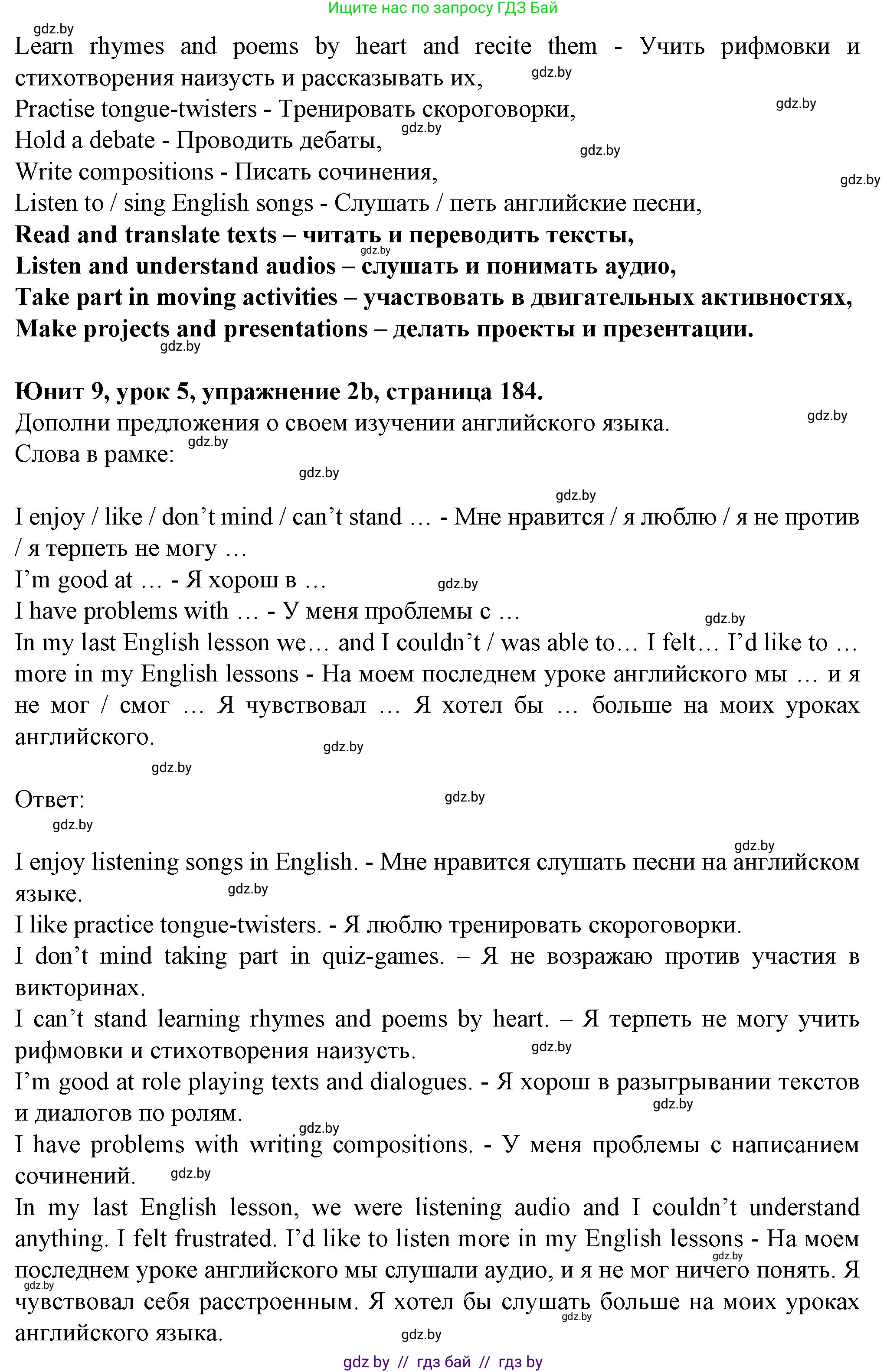 Английский язык (english), 7 класс Учебник (Student's book), авторы: Демченко Наталья Валентиновна, Севрюкова Татьяна Юрьевна, Юхнель Наталья Валентиновна, Наумова Елена Георгиевна, Манешина А В, Маслёнченко Н А, издательство Вышэйшая школа, Минск, 2019, оранжевого цвета, Часть ( Part) 2, страница 184, номер 2, Решение (продолжение 2)