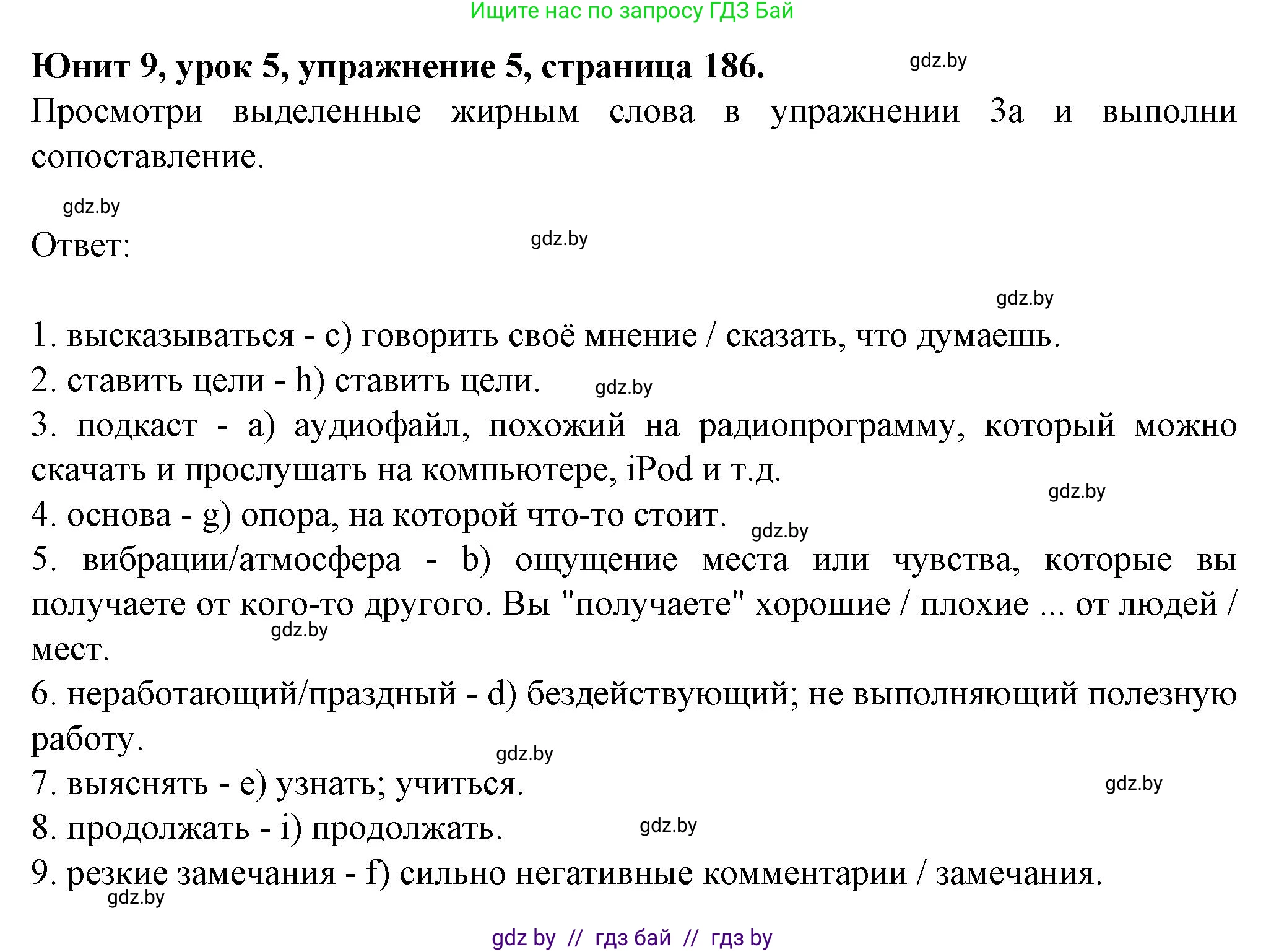 Английский язык (english), 7 класс Учебник (Student's book), авторы: Демченко Наталья Валентиновна, Севрюкова Татьяна Юрьевна, Юхнель Наталья Валентиновна, Наумова Елена Георгиевна, Манешина А В, Маслёнченко Н А, издательство Вышэйшая школа, Минск, 2019, оранжевого цвета, Часть ( Part) 2, страница 186, номер 5, Решение