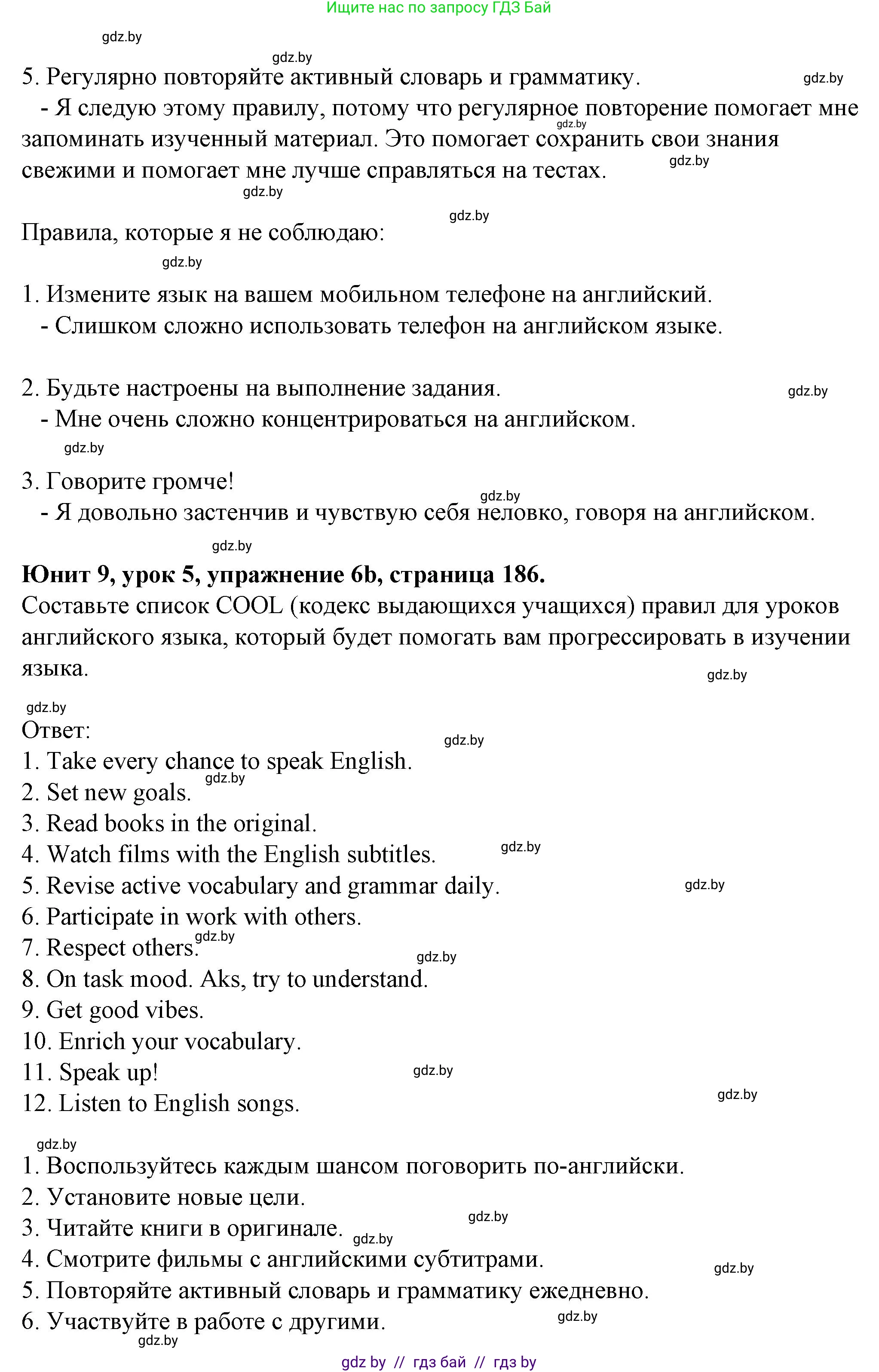 Английский язык (english), 7 класс Учебник (Student's book), авторы: Демченко Наталья Валентиновна, Севрюкова Татьяна Юрьевна, Юхнель Наталья Валентиновна, Наумова Елена Георгиевна, Манешина А В, Маслёнченко Н А, издательство Вышэйшая школа, Минск, 2019, оранжевого цвета, Часть ( Part) 2, страница 186, номер 6, Решение (продолжение 3)
