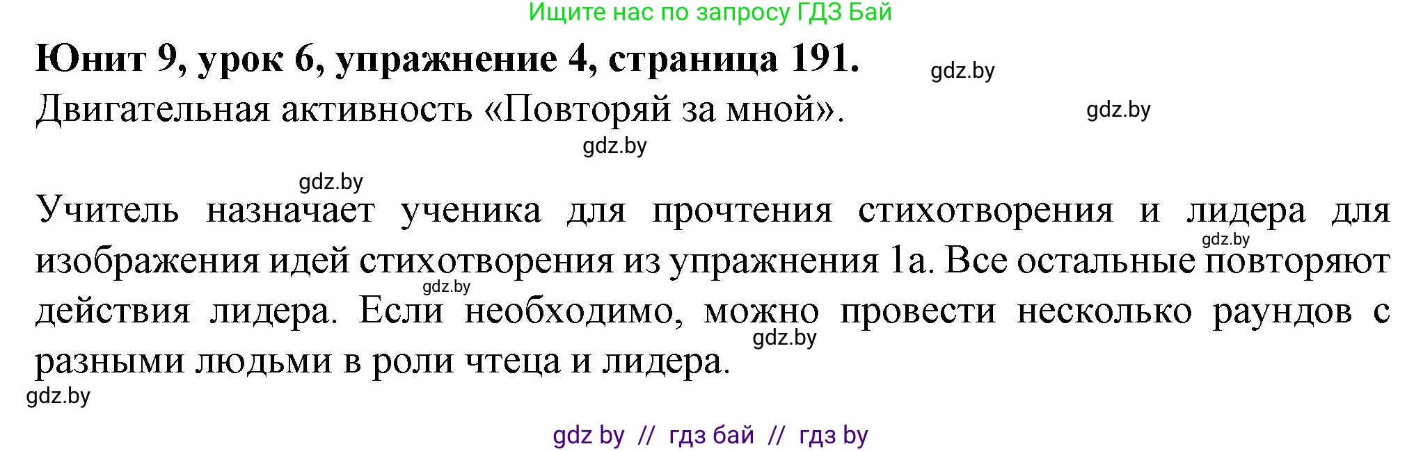 Английский язык (english), 7 класс Учебник (Student's book), авторы: Демченко Наталья Валентиновна, Севрюкова Татьяна Юрьевна, Юхнель Наталья Валентиновна, Наумова Елена Георгиевна, Манешина А В, Маслёнченко Н А, издательство Вышэйшая школа, Минск, 2019, оранжевого цвета, Часть ( Part) 2, страница 191, номер 4, Решение