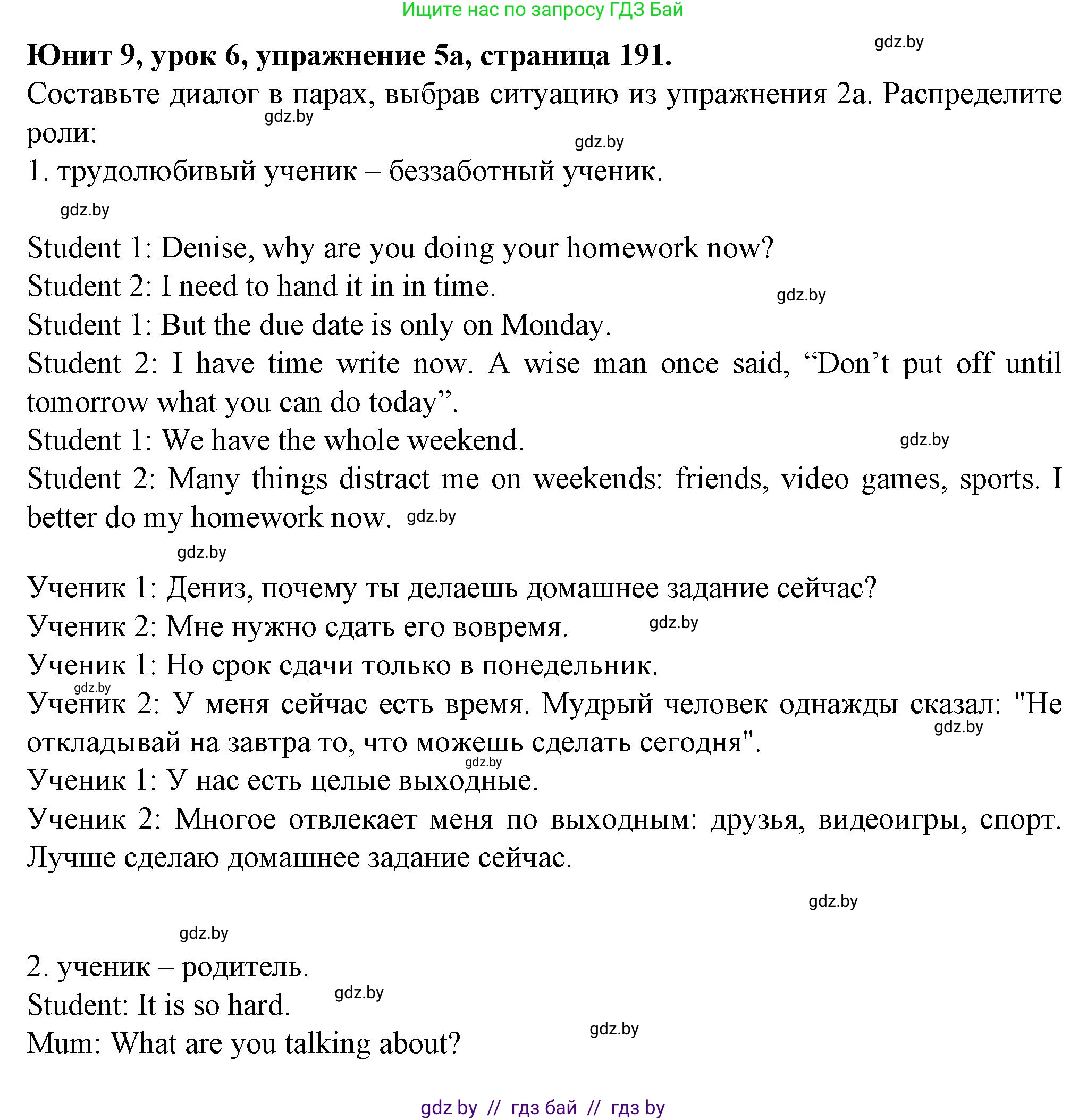 Английский язык (english), 7 класс Учебник (Student's book), авторы: Демченко Наталья Валентиновна, Севрюкова Татьяна Юрьевна, Юхнель Наталья Валентиновна, Наумова Елена Георгиевна, Манешина А В, Маслёнченко Н А, издательство Вышэйшая школа, Минск, 2019, оранжевого цвета, Часть ( Part) 2, страница 191, номер 5, Решение