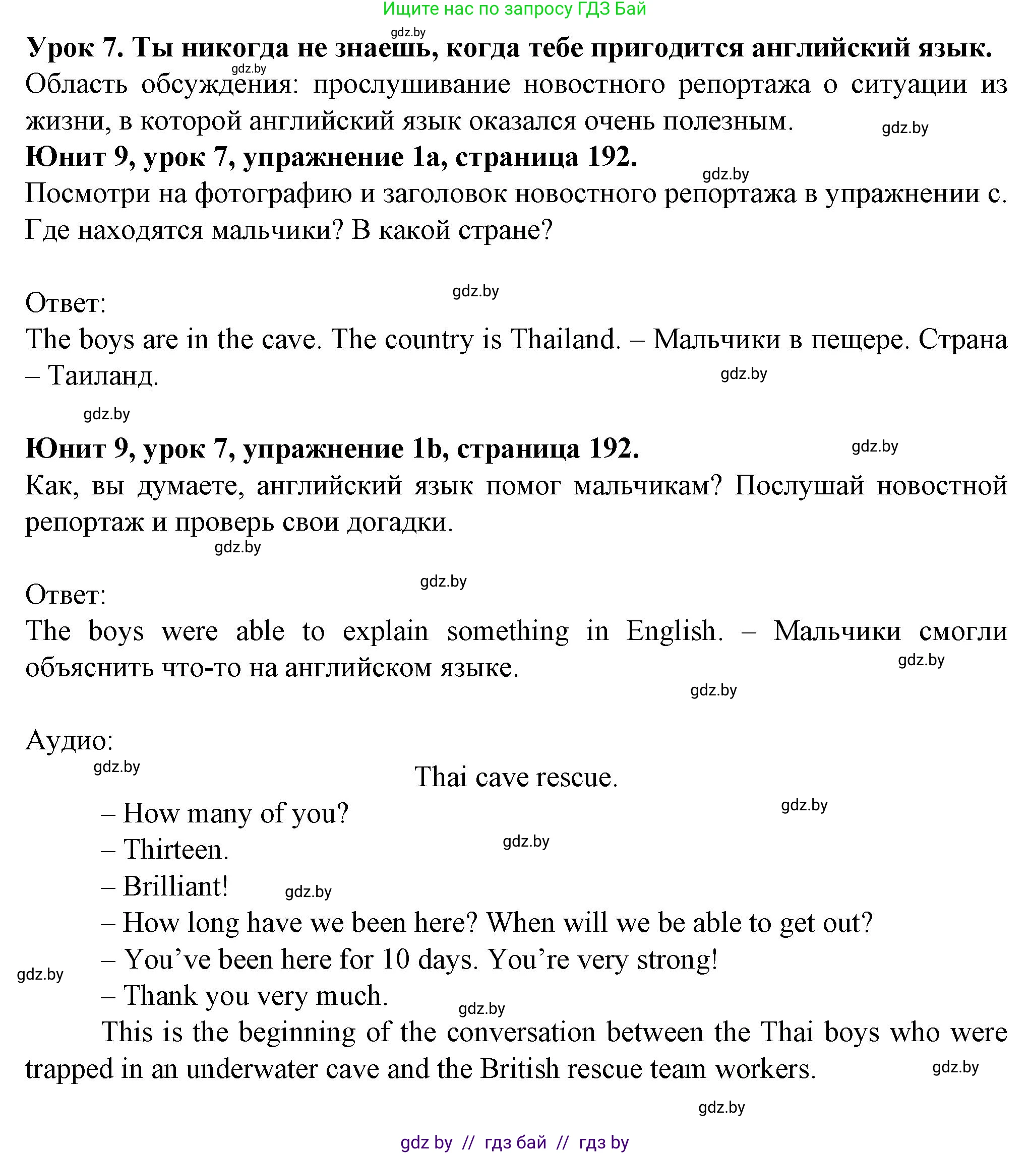 Английский язык (english), 7 класс Учебник (Student's book), авторы: Демченко Наталья Валентиновна, Севрюкова Татьяна Юрьевна, Юхнель Наталья Валентиновна, Наумова Елена Георгиевна, Манешина А В, Маслёнченко Н А, издательство Вышэйшая школа, Минск, 2019, оранжевого цвета, Часть ( Part) 2, страница 192, номер 1, Решение