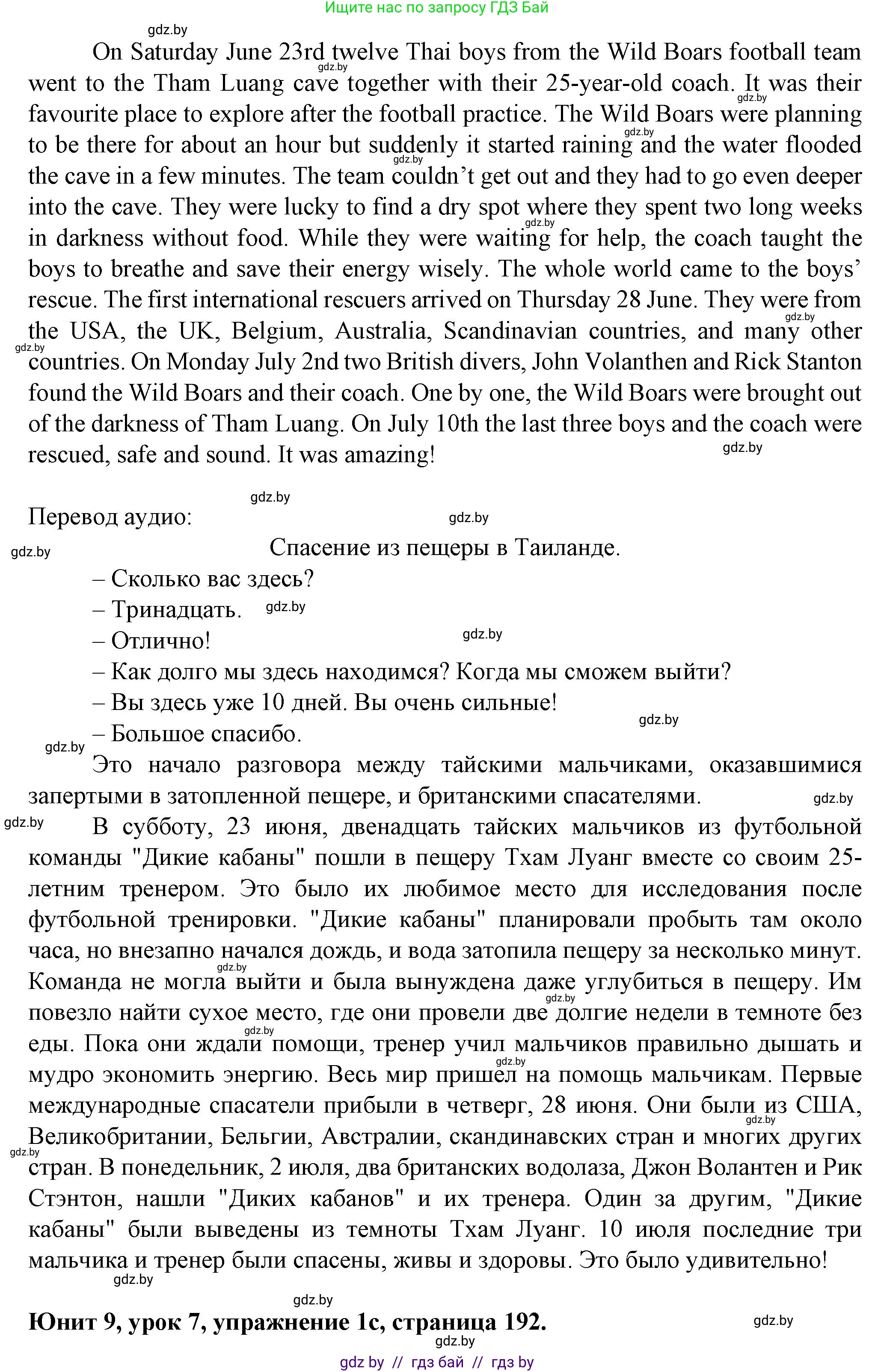 Английский язык (english), 7 класс Учебник (Student's book), авторы: Демченко Наталья Валентиновна, Севрюкова Татьяна Юрьевна, Юхнель Наталья Валентиновна, Наумова Елена Георгиевна, Манешина А В, Маслёнченко Н А, издательство Вышэйшая школа, Минск, 2019, оранжевого цвета, Часть ( Part) 2, страница 192, номер 1, Решение (продолжение 2)