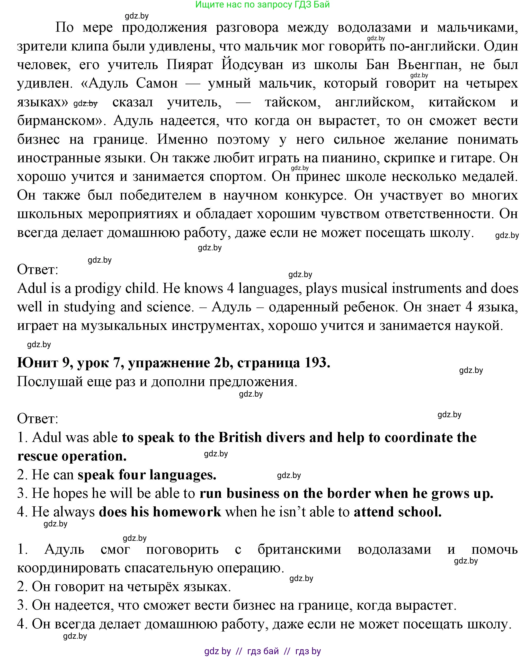 Английский язык (english), 7 класс Учебник (Student's book), авторы: Демченко Наталья Валентиновна, Севрюкова Татьяна Юрьевна, Юхнель Наталья Валентиновна, Наумова Елена Георгиевна, Манешина А В, Маслёнченко Н А, издательство Вышэйшая школа, Минск, 2019, оранжевого цвета, Часть ( Part) 2, страница 193, номер 2, Решение (продолжение 2)