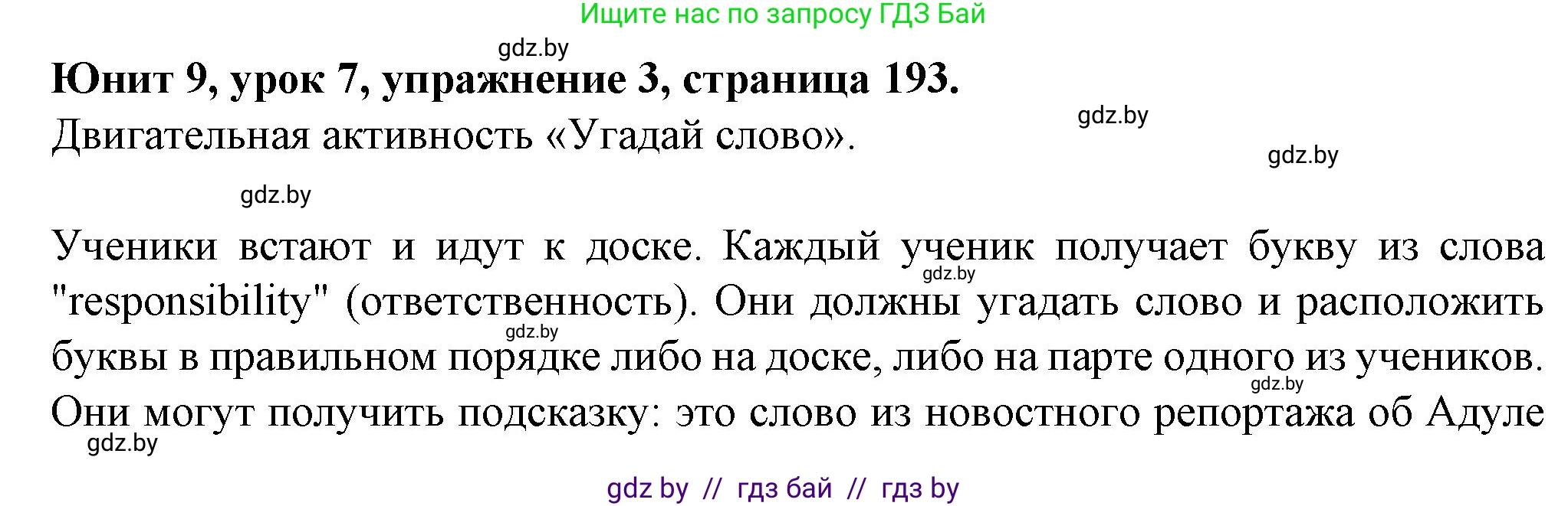 Английский язык (english), 7 класс Учебник (Student's book), авторы: Демченко Наталья Валентиновна, Севрюкова Татьяна Юрьевна, Юхнель Наталья Валентиновна, Наумова Елена Георгиевна, Манешина А В, Маслёнченко Н А, издательство Вышэйшая школа, Минск, 2019, оранжевого цвета, Часть ( Part) 2, страница 193, номер 3, Решение