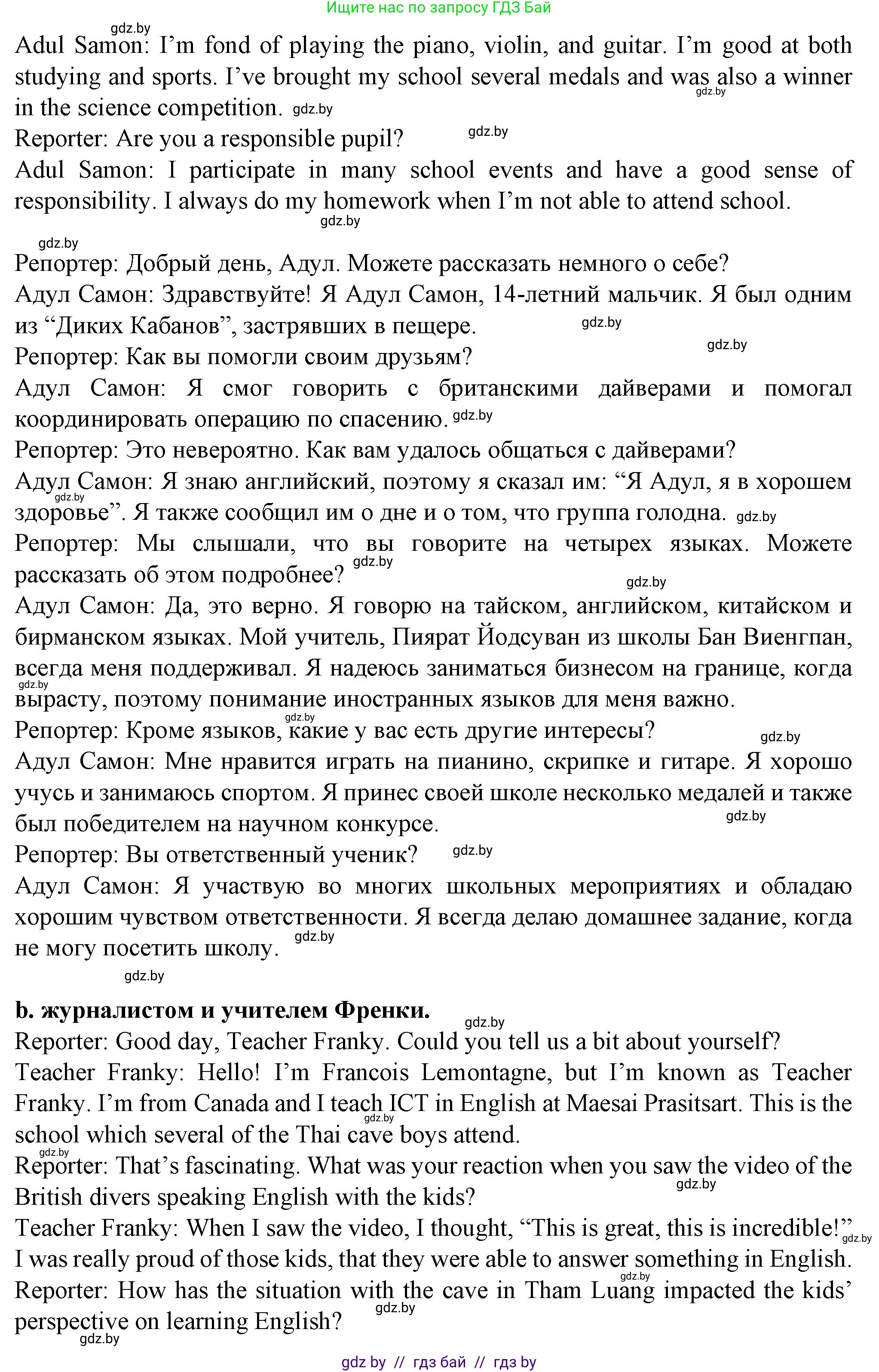 Английский язык (english), 7 класс Учебник (Student's book), авторы: Демченко Наталья Валентиновна, Севрюкова Татьяна Юрьевна, Юхнель Наталья Валентиновна, Наумова Елена Георгиевна, Манешина А В, Маслёнченко Н А, издательство Вышэйшая школа, Минск, 2019, оранжевого цвета, Часть ( Part) 2, страница 194, номер 5, Решение (продолжение 2)