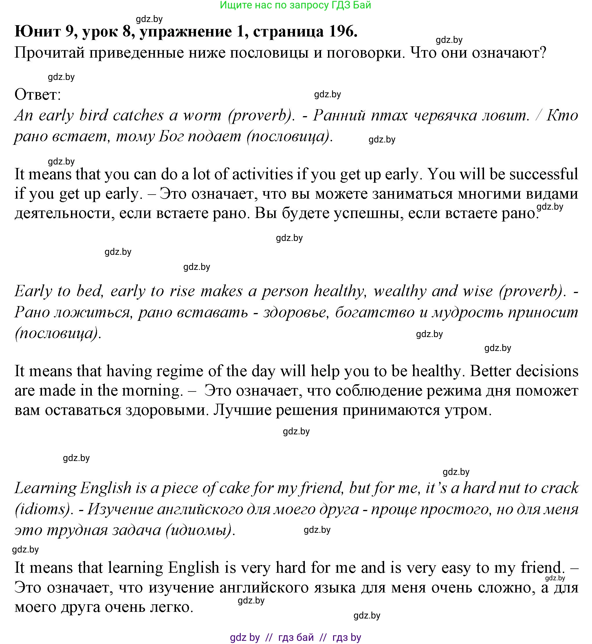 Английский язык (english), 7 класс Учебник (Student's book), авторы: Демченко Наталья Валентиновна, Севрюкова Татьяна Юрьевна, Юхнель Наталья Валентиновна, Наумова Елена Георгиевна, Манешина А В, Маслёнченко Н А, издательство Вышэйшая школа, Минск, 2019, оранжевого цвета, Часть ( Part) 2, страница 196, номер 1, Решение
