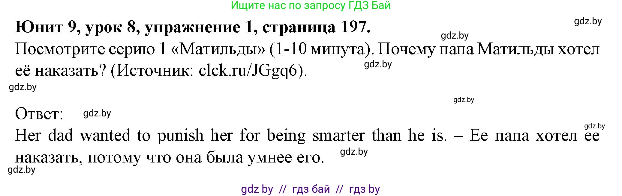 Английский язык (english), 7 класс Учебник (Student's book), авторы: Демченко Наталья Валентиновна, Севрюкова Татьяна Юрьевна, Юхнель Наталья Валентиновна, Наумова Елена Георгиевна, Манешина А В, Маслёнченко Н А, издательство Вышэйшая школа, Минск, 2019, оранжевого цвета, Часть ( Part) 2, страница 197, номер 1, Решение