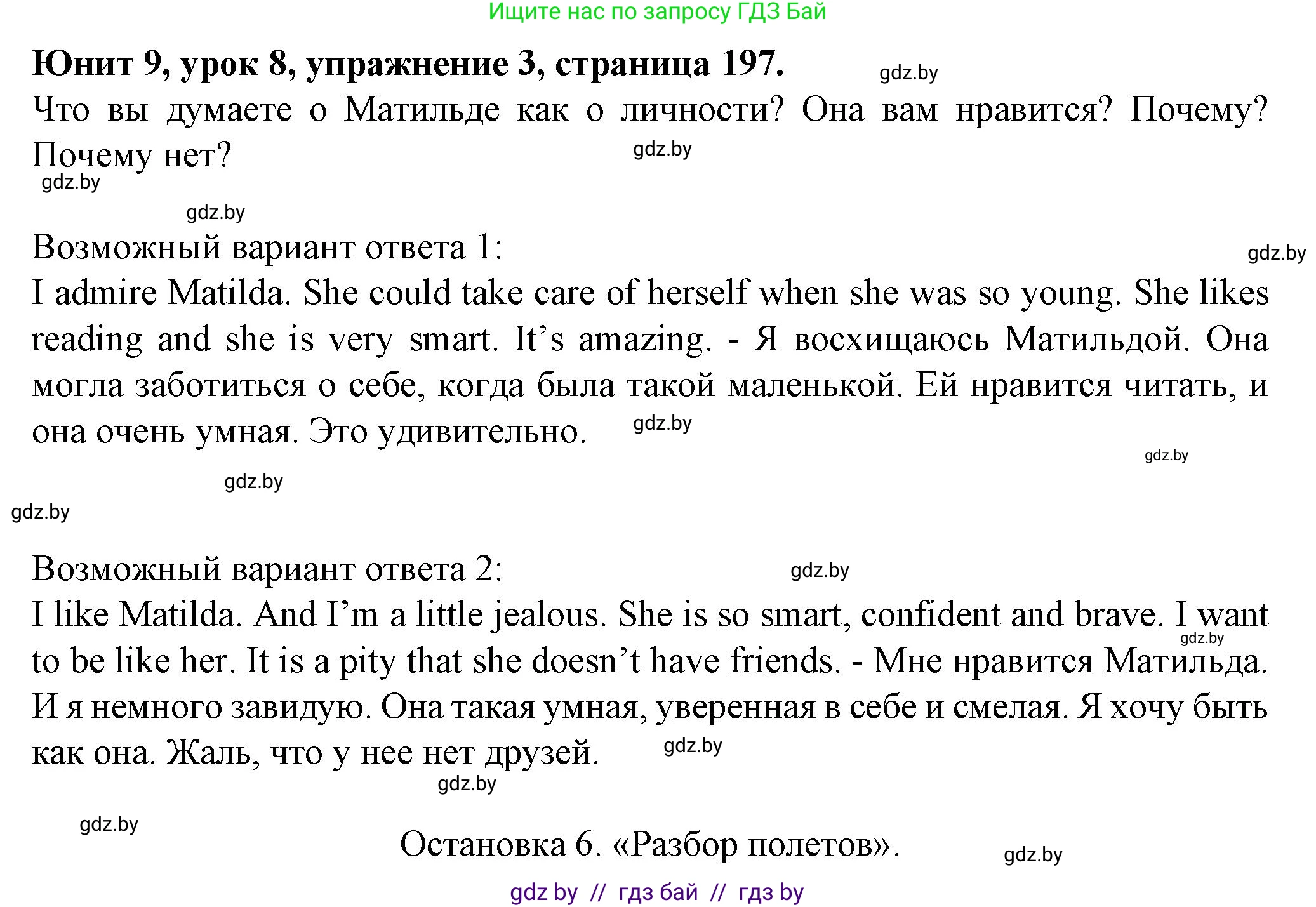 Английский язык (english), 7 класс Учебник (Student's book), авторы: Демченко Наталья Валентиновна, Севрюкова Татьяна Юрьевна, Юхнель Наталья Валентиновна, Наумова Елена Георгиевна, Манешина А В, Маслёнченко Н А, издательство Вышэйшая школа, Минск, 2019, оранжевого цвета, Часть ( Part) 2, страница 197, номер 3, Решение