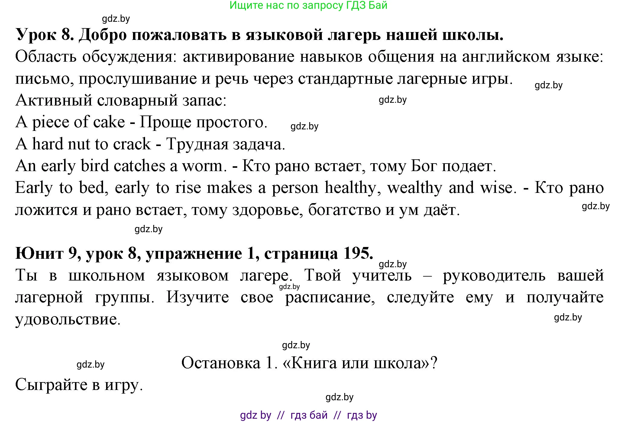 Английский язык (english), 7 класс Учебник (Student's book), авторы: Демченко Наталья Валентиновна, Севрюкова Татьяна Юрьевна, Юхнель Наталья Валентиновна, Наумова Елена Георгиевна, Манешина А В, Маслёнченко Н А, издательство Вышэйшая школа, Минск, 2019, оранжевого цвета, Часть ( Part) 2, страница 195, Решение