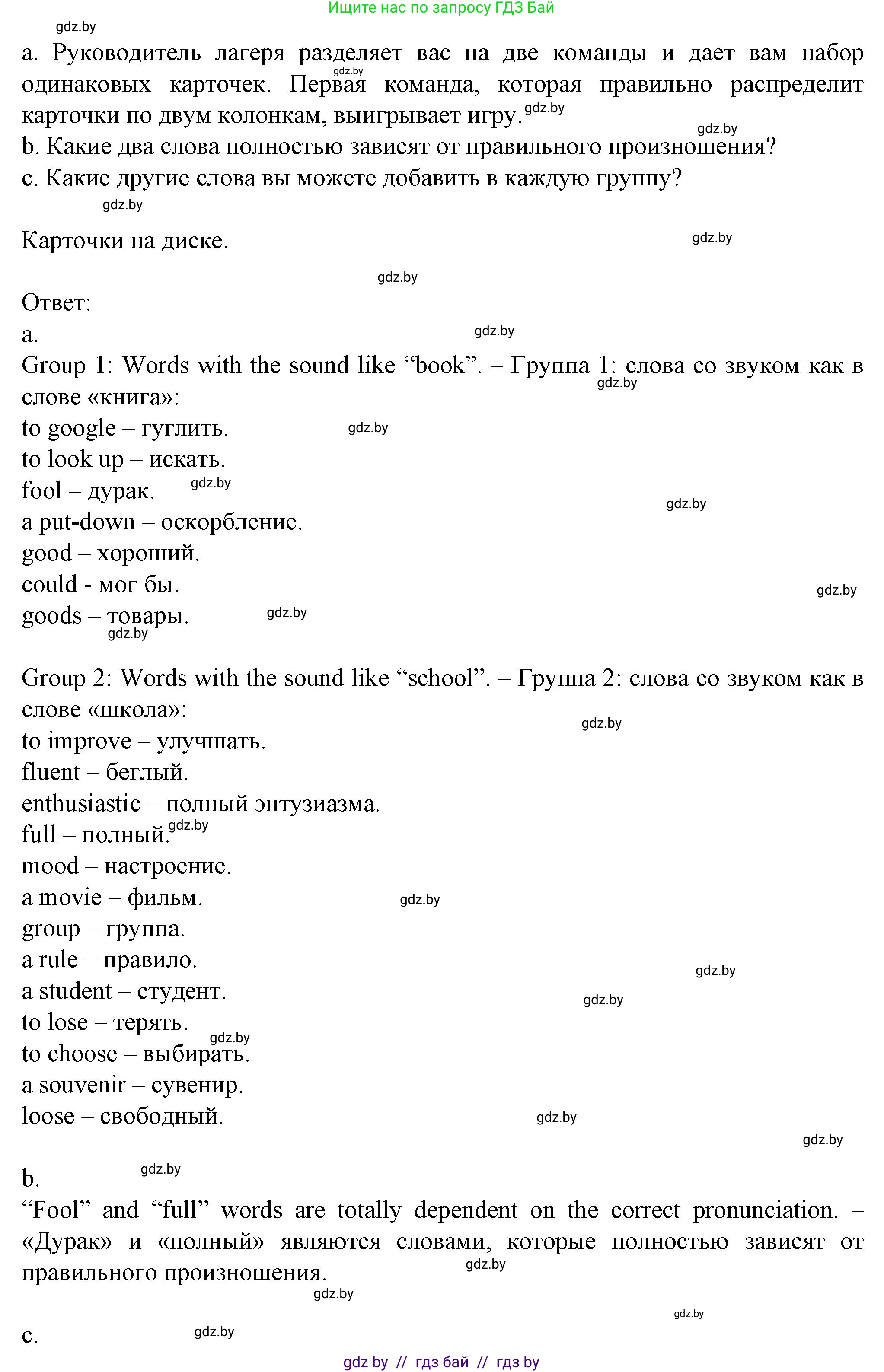 Английский язык (english), 7 класс Учебник (Student's book), авторы: Демченко Наталья Валентиновна, Севрюкова Татьяна Юрьевна, Юхнель Наталья Валентиновна, Наумова Елена Георгиевна, Манешина А В, Маслёнченко Н А, издательство Вышэйшая школа, Минск, 2019, оранжевого цвета, Часть ( Part) 2, страница 195, Решение (продолжение 2)