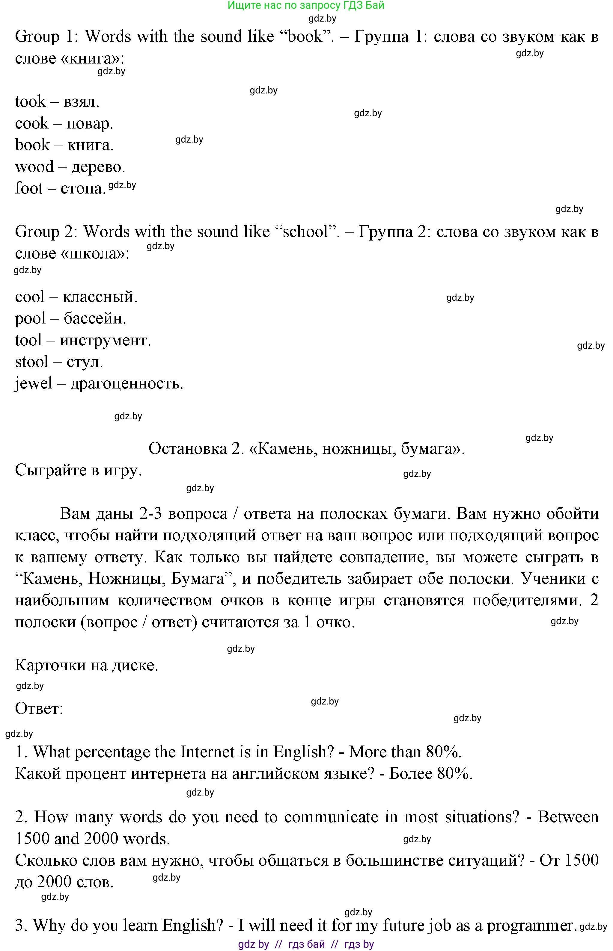 Английский язык (english), 7 класс Учебник (Student's book), авторы: Демченко Наталья Валентиновна, Севрюкова Татьяна Юрьевна, Юхнель Наталья Валентиновна, Наумова Елена Георгиевна, Манешина А В, Маслёнченко Н А, издательство Вышэйшая школа, Минск, 2019, оранжевого цвета, Часть ( Part) 2, страница 195, Решение (продолжение 3)