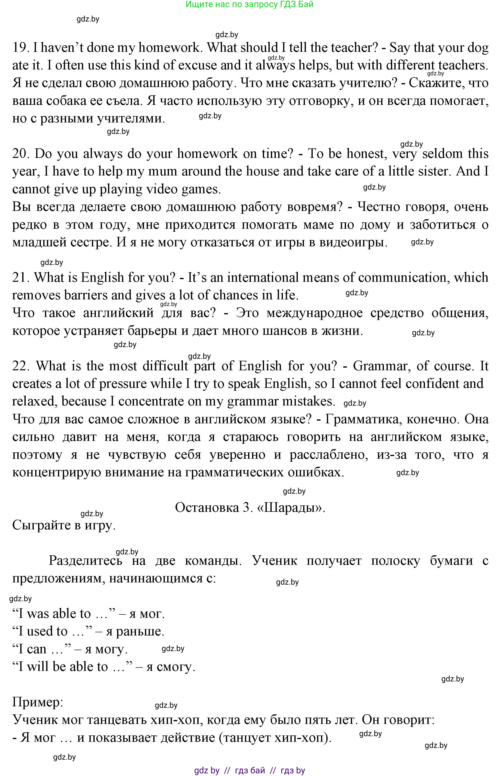 Английский язык (english), 7 класс Учебник (Student's book), авторы: Демченко Наталья Валентиновна, Севрюкова Татьяна Юрьевна, Юхнель Наталья Валентиновна, Наумова Елена Георгиевна, Манешина А В, Маслёнченко Н А, издательство Вышэйшая школа, Минск, 2019, оранжевого цвета, Часть ( Part) 2, страница 195, Решение (продолжение 6)