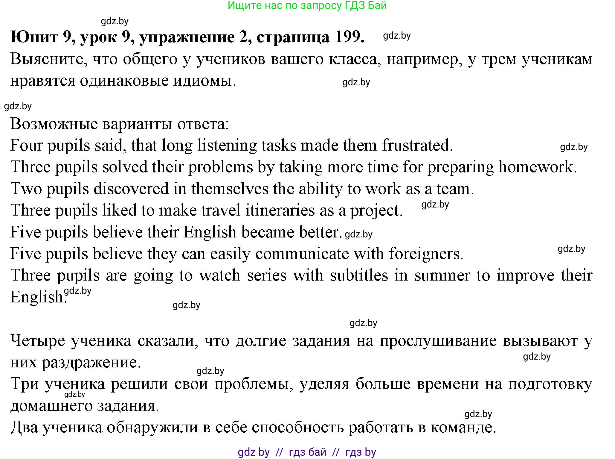 Английский язык (english), 7 класс Учебник (Student's book), авторы: Демченко Наталья Валентиновна, Севрюкова Татьяна Юрьевна, Юхнель Наталья Валентиновна, Наумова Елена Георгиевна, Манешина А В, Маслёнченко Н А, издательство Вышэйшая школа, Минск, 2019, оранжевого цвета, Часть ( Part) 2, страница 199, номер 2, Решение