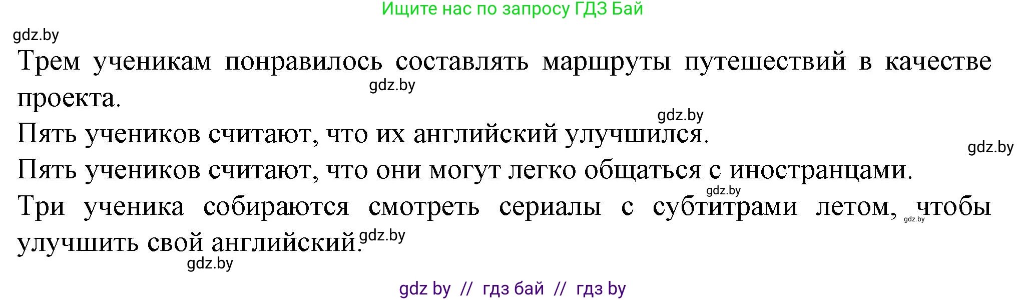 Английский язык (english), 7 класс Учебник (Student's book), авторы: Демченко Наталья Валентиновна, Севрюкова Татьяна Юрьевна, Юхнель Наталья Валентиновна, Наумова Елена Георгиевна, Манешина А В, Маслёнченко Н А, издательство Вышэйшая школа, Минск, 2019, оранжевого цвета, Часть ( Part) 2, страница 199, номер 2, Решение (продолжение 2)
