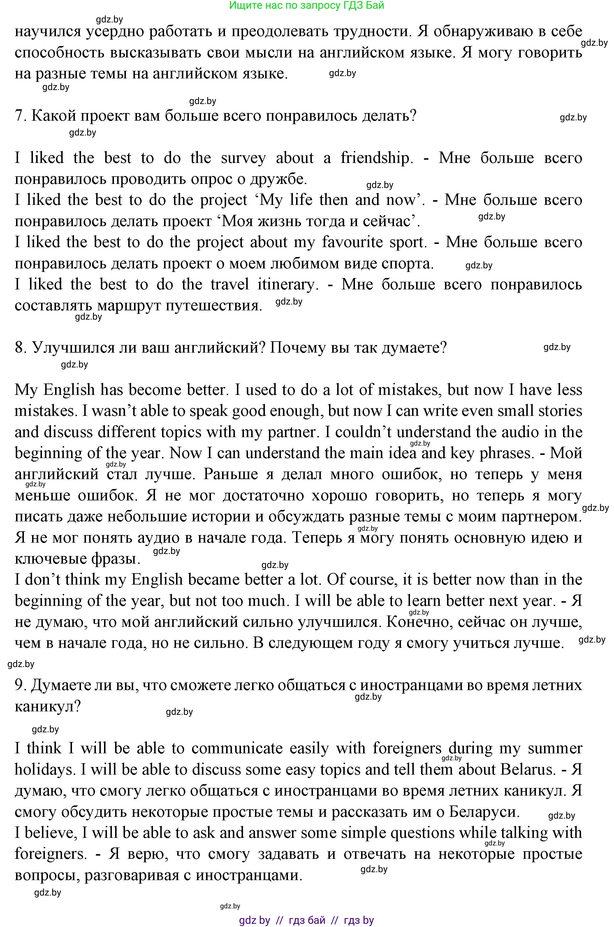 Английский язык (english), 7 класс Учебник (Student's book), авторы: Демченко Наталья Валентиновна, Севрюкова Татьяна Юрьевна, Юхнель Наталья Валентиновна, Наумова Елена Георгиевна, Манешина А В, Маслёнченко Н А, издательство Вышэйшая школа, Минск, 2019, оранжевого цвета, Часть ( Part) 2, страница 198, номер 1, Решение (продолжение 4)