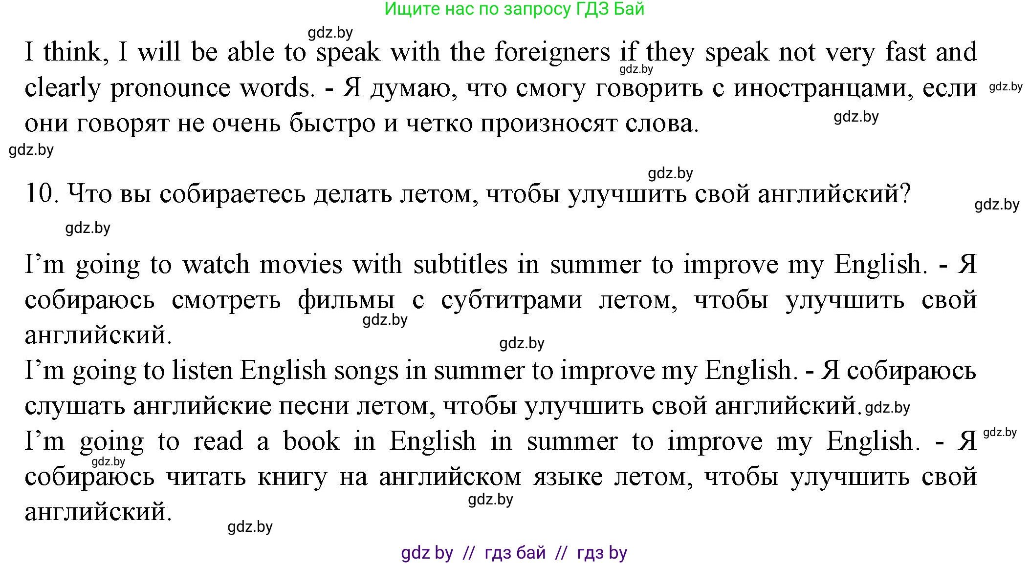 Английский язык (english), 7 класс Учебник (Student's book), авторы: Демченко Наталья Валентиновна, Севрюкова Татьяна Юрьевна, Юхнель Наталья Валентиновна, Наумова Елена Георгиевна, Манешина А В, Маслёнченко Н А, издательство Вышэйшая школа, Минск, 2019, оранжевого цвета, Часть ( Part) 2, страница 198, номер 1, Решение (продолжение 5)