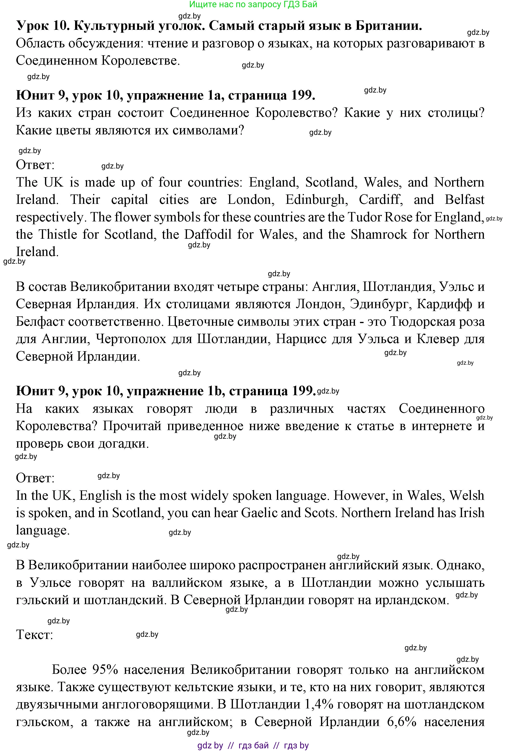 Английский язык (english), 7 класс Учебник (Student's book), авторы: Демченко Наталья Валентиновна, Севрюкова Татьяна Юрьевна, Юхнель Наталья Валентиновна, Наумова Елена Георгиевна, Манешина А В, Маслёнченко Н А, издательство Вышэйшая школа, Минск, 2019, оранжевого цвета, Часть ( Part) 2, страница 199, номер 1, Решение