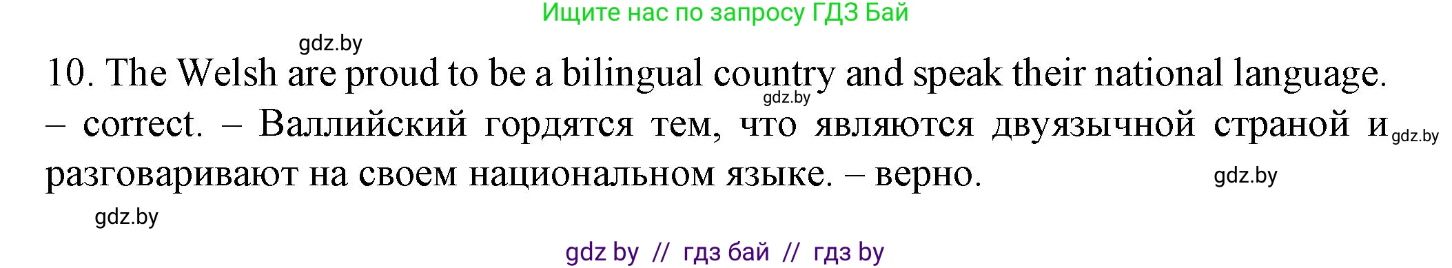 Английский язык (english), 7 класс Учебник (Student's book), авторы: Демченко Наталья Валентиновна, Севрюкова Татьяна Юрьевна, Юхнель Наталья Валентиновна, Наумова Елена Георгиевна, Манешина А В, Маслёнченко Н А, издательство Вышэйшая школа, Минск, 2019, оранжевого цвета, Часть ( Part) 2, страница 199, номер 1, Решение (продолжение 5)