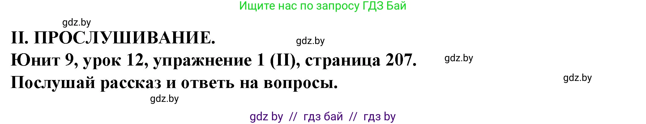 Английский язык (english), 7 класс Учебник (Student's book), авторы: Демченко Наталья Валентиновна, Севрюкова Татьяна Юрьевна, Юхнель Наталья Валентиновна, Наумова Елена Георгиевна, Манешина А В, Маслёнченко Н А, издательство Вышэйшая школа, Минск, 2019, оранжевого цвета, Часть ( Part) 2, страница 207, Решение