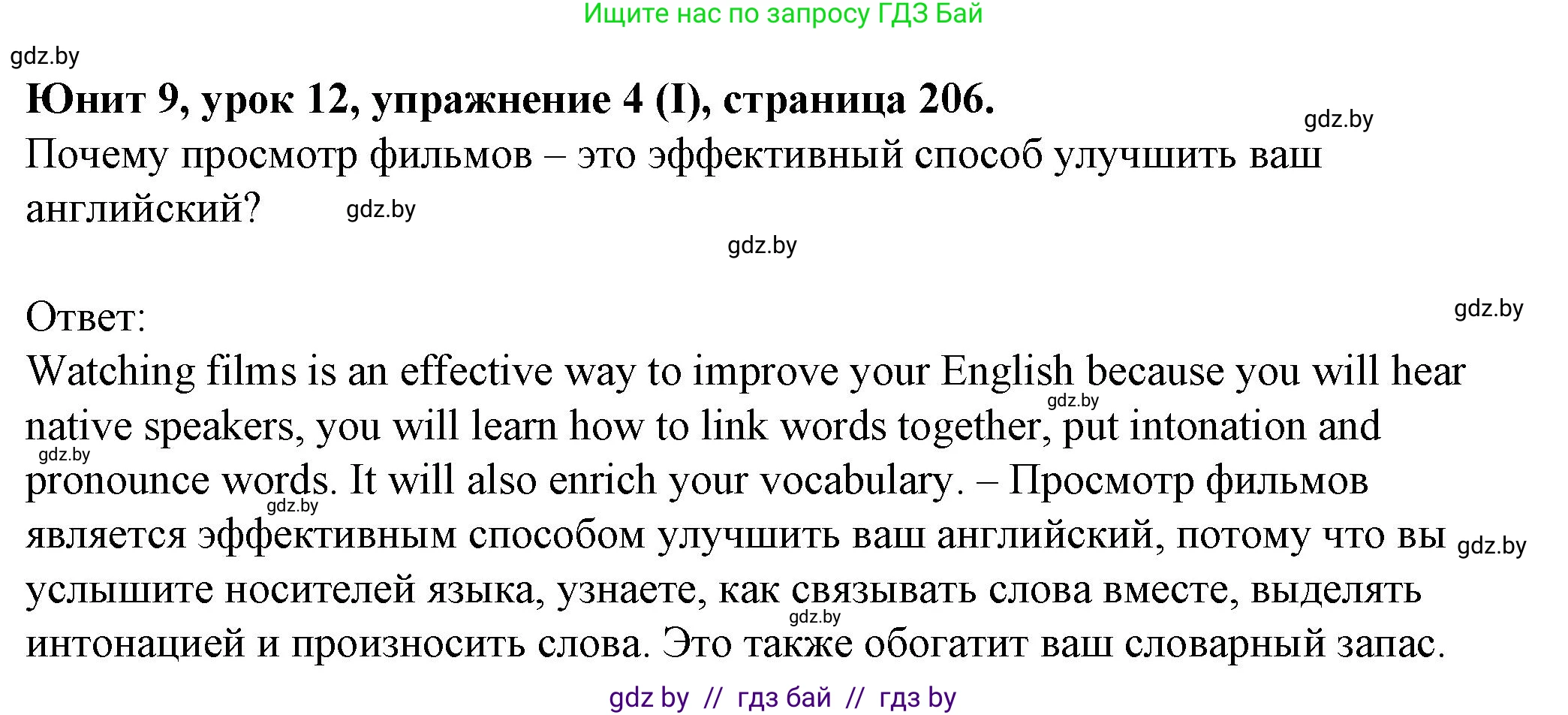 Английский язык (english), 7 класс Учебник (Student's book), авторы: Демченко Наталья Валентиновна, Севрюкова Татьяна Юрьевна, Юхнель Наталья Валентиновна, Наумова Елена Георгиевна, Манешина А В, Маслёнченко Н А, издательство Вышэйшая школа, Минск, 2019, оранжевого цвета, Часть ( Part) 2, страница 206, номер 4, Решение