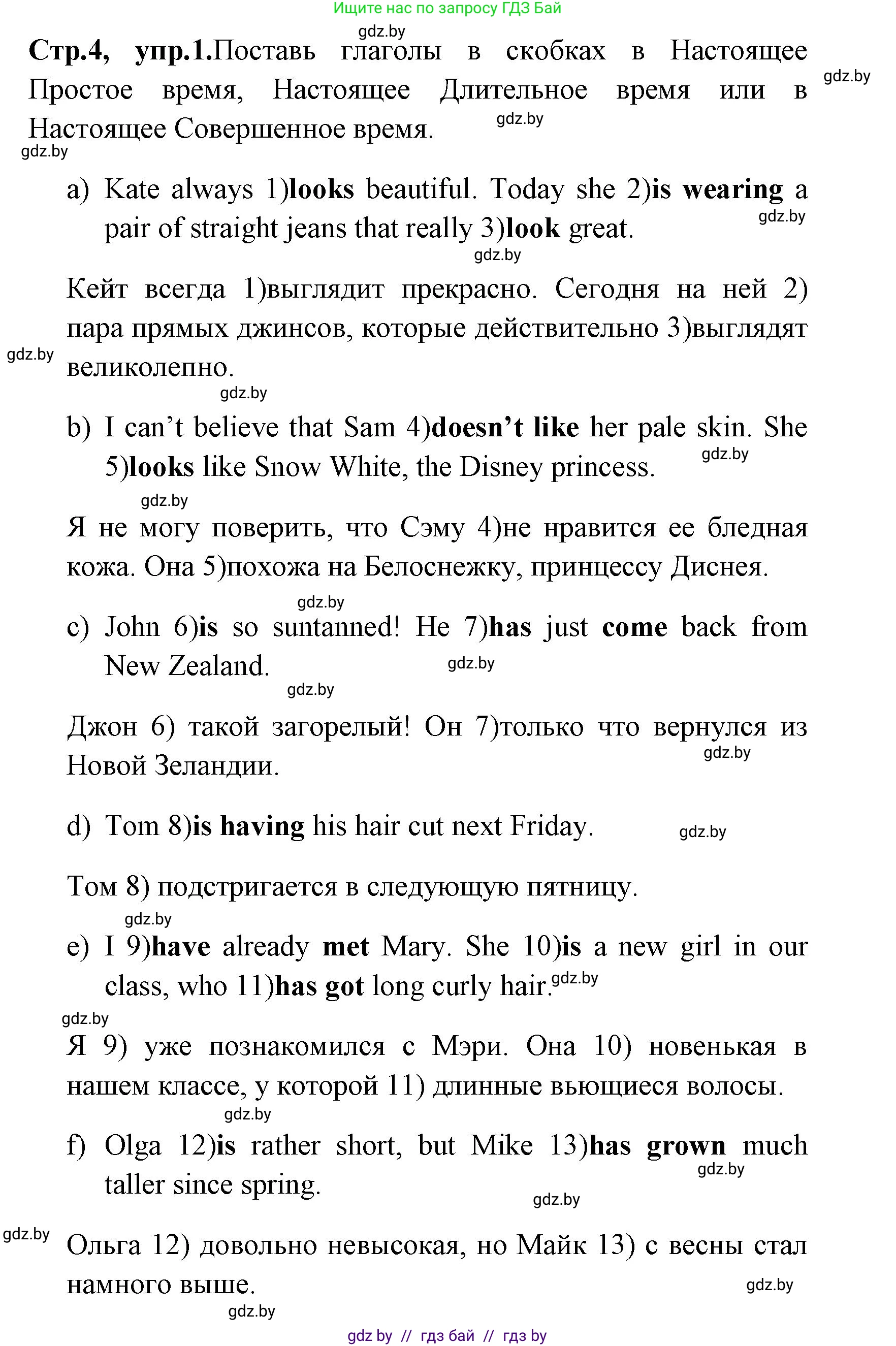 Английский язык (english), 7 класс практикум (activity book ), авторы: Юхнель Наталья Валентиновна, Наумова Елена Георгиевна, Демченко Наталья Валентиновна, Романчук Вероника Романовна, Гуськов А Л, Волков Андрей Валерьевич, издательство Аверсэв, Минск, 2023, Часть ( Part) 1, страница 4, номер 1, Решение