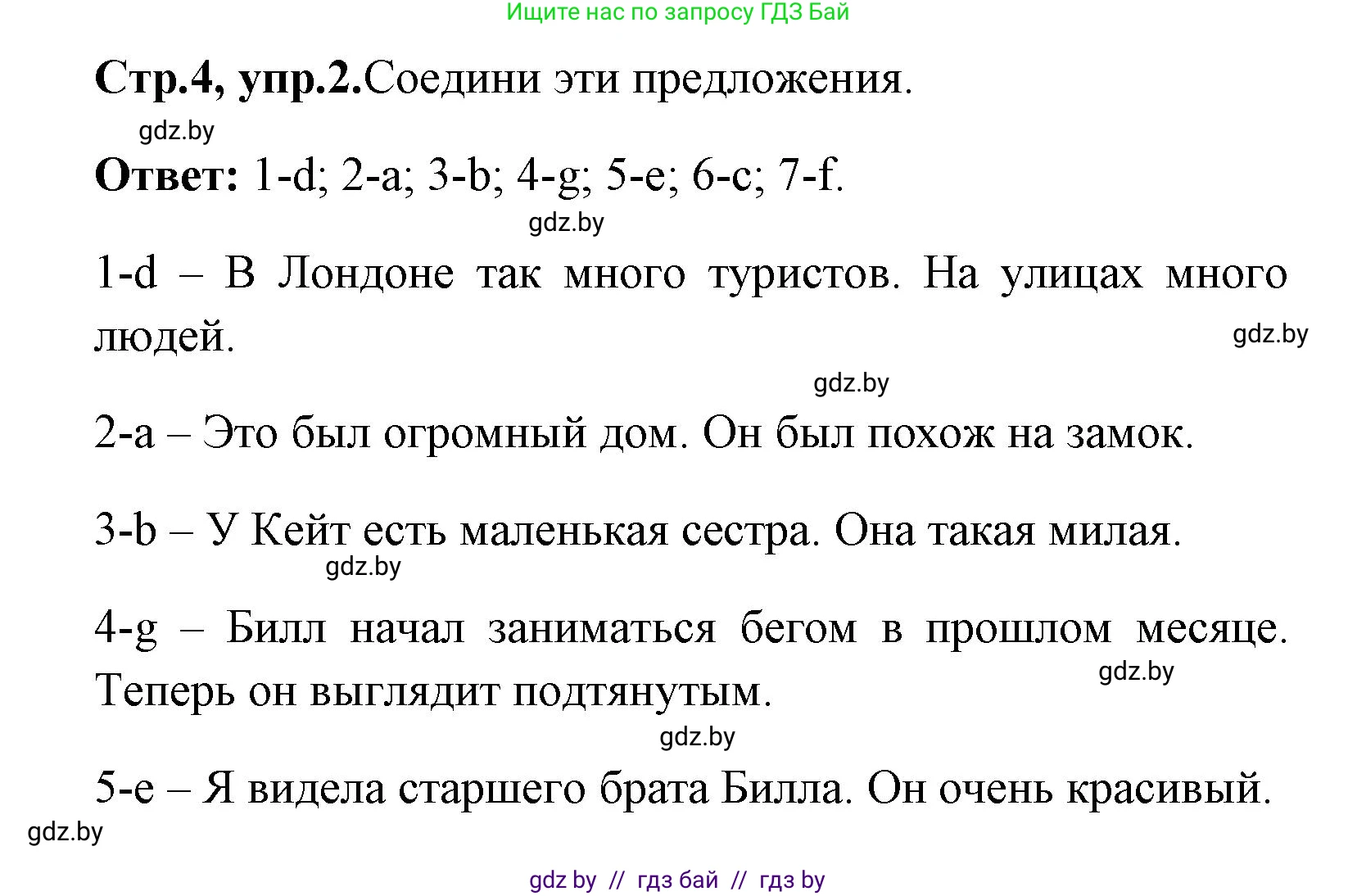 Английский язык (english), 7 класс практикум (activity book ), авторы: Юхнель Наталья Валентиновна, Наумова Елена Георгиевна, Демченко Наталья Валентиновна, Романчук Вероника Романовна, Гуськов А Л, Волков Андрей Валерьевич, издательство Аверсэв, Минск, 2023, Часть ( Part) 1, страница 4, номер 2, Решение