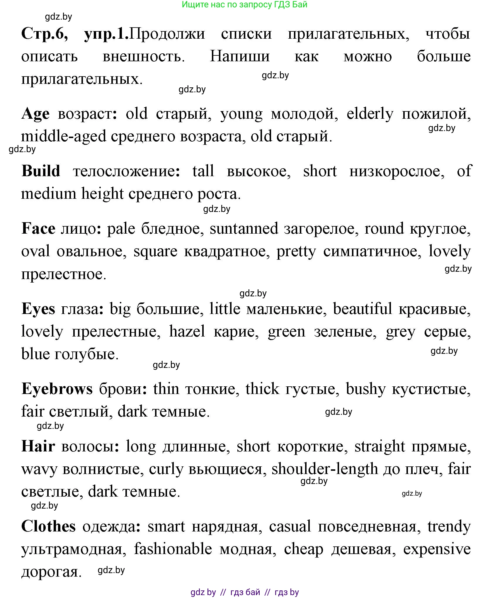 Английский язык (english), 7 класс практикум (activity book ), авторы: Юхнель Наталья Валентиновна, Наумова Елена Георгиевна, Демченко Наталья Валентиновна, Романчук Вероника Романовна, Гуськов А Л, Волков Андрей Валерьевич, издательство Аверсэв, Минск, 2023, Часть ( Part) 1, страница 6, номер 1, Решение