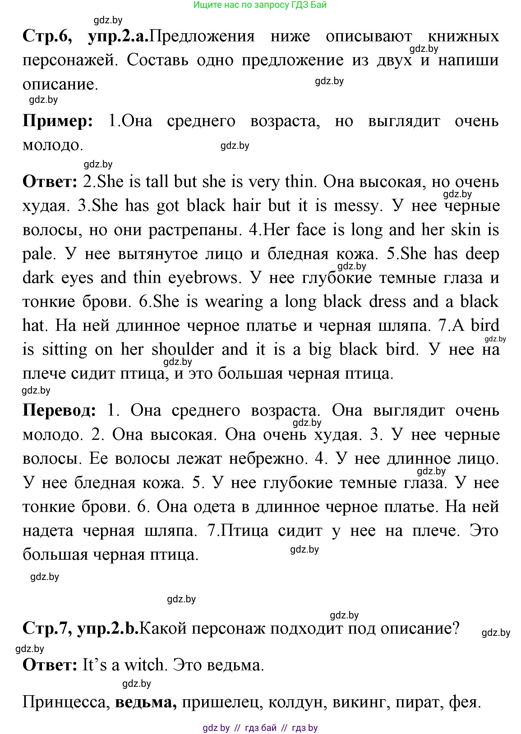 Английский язык (english), 7 класс практикум (activity book ), авторы: Юхнель Наталья Валентиновна, Наумова Елена Георгиевна, Демченко Наталья Валентиновна, Романчук Вероника Романовна, Гуськов А Л, Волков Андрей Валерьевич, издательство Аверсэв, Минск, 2023, Часть ( Part) 1, страница 6, номер 2, Решение