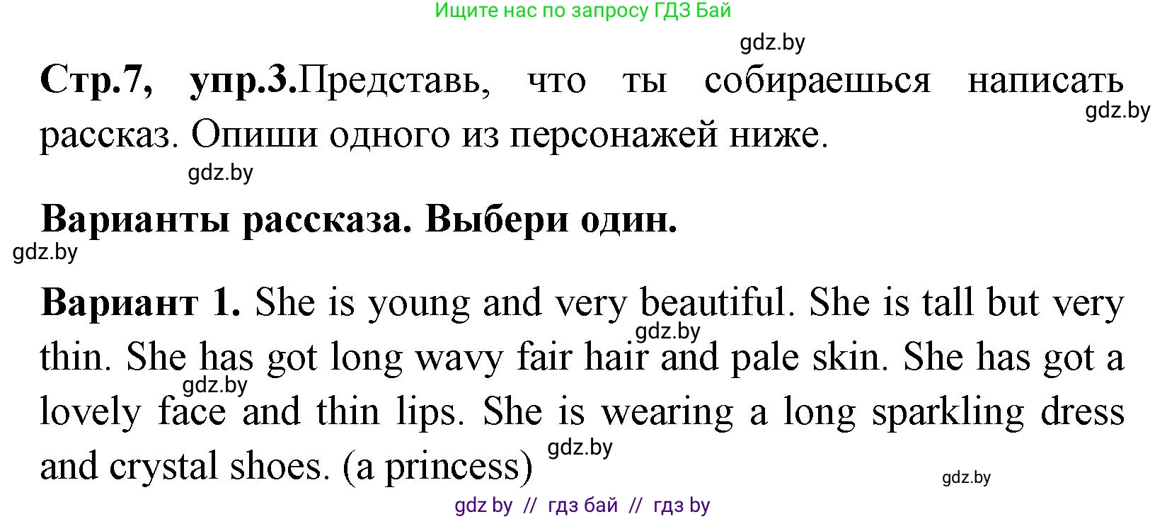 Английский язык (english), 7 класс практикум (activity book ), авторы: Юхнель Наталья Валентиновна, Наумова Елена Георгиевна, Демченко Наталья Валентиновна, Романчук Вероника Романовна, Гуськов А Л, Волков Андрей Валерьевич, издательство Аверсэв, Минск, 2023, Часть ( Part) 1, страница 7, номер 3, Решение