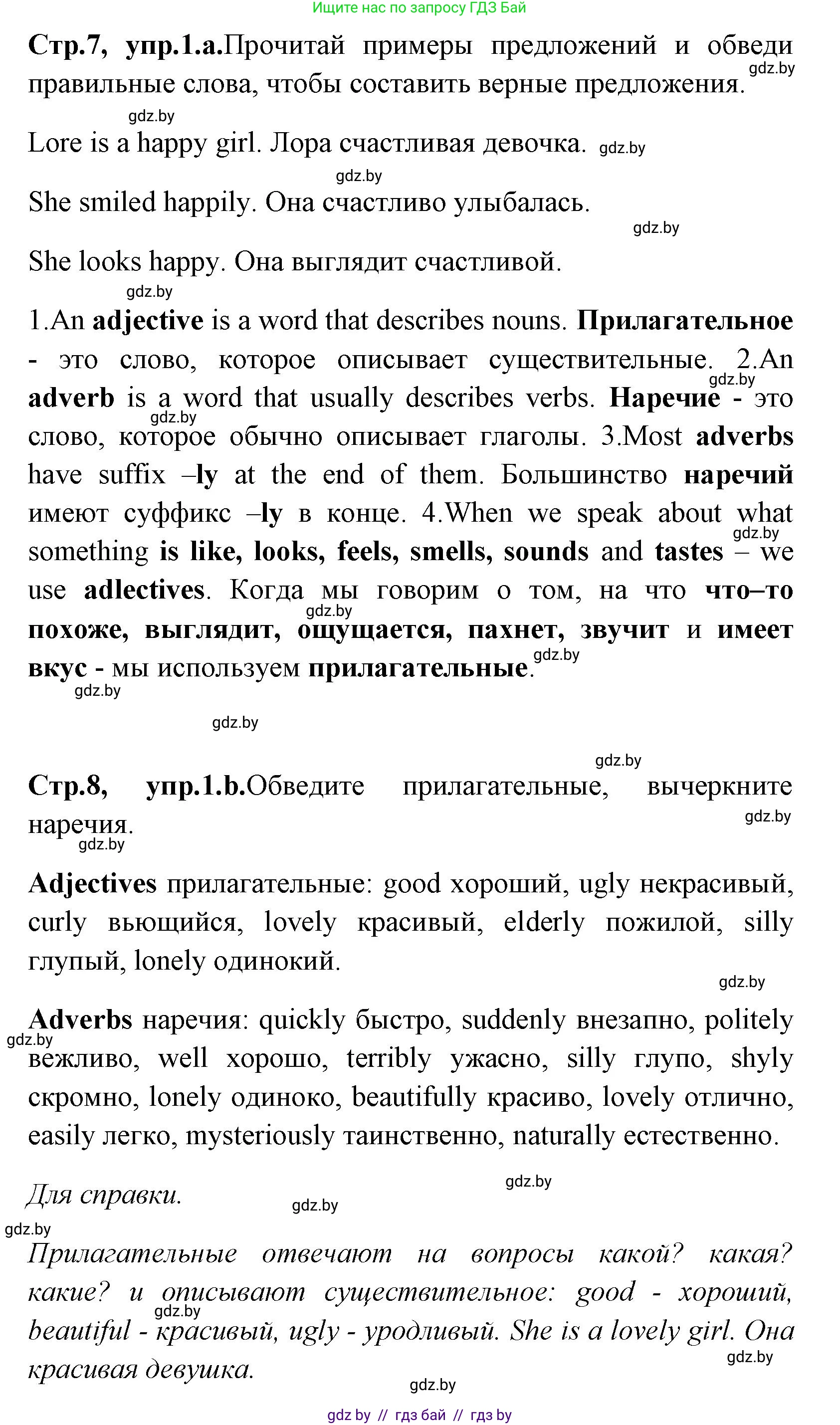 Английский язык (english), 7 класс практикум (activity book ), авторы: Юхнель Наталья Валентиновна, Наумова Елена Георгиевна, Демченко Наталья Валентиновна, Романчук Вероника Романовна, Гуськов А Л, Волков Андрей Валерьевич, издательство Аверсэв, Минск, 2023, Часть ( Part) 1, страница 7, номер 1, Решение