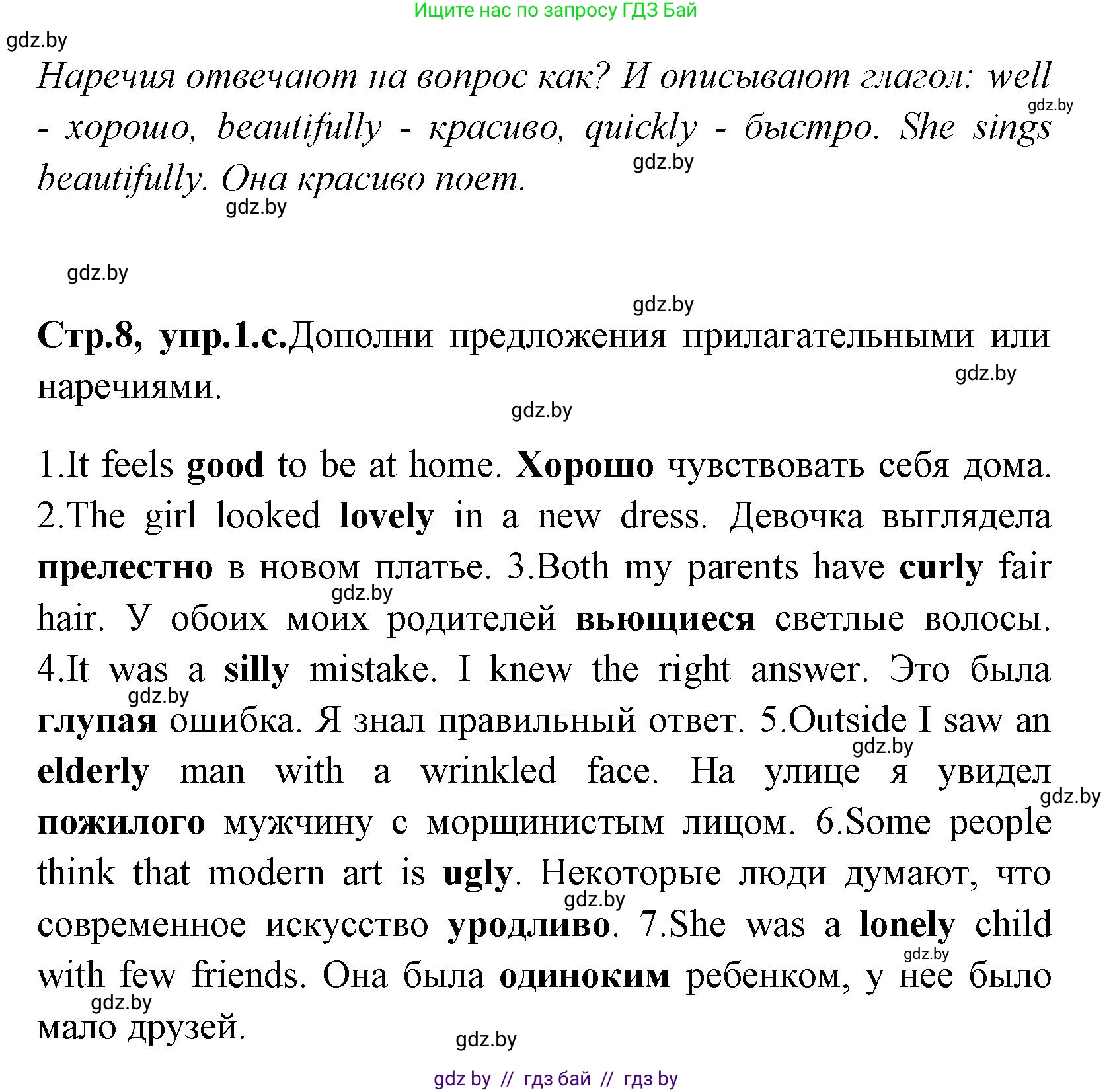 Английский язык (english), 7 класс практикум (activity book ), авторы: Юхнель Наталья Валентиновна, Наумова Елена Георгиевна, Демченко Наталья Валентиновна, Романчук Вероника Романовна, Гуськов А Л, Волков Андрей Валерьевич, издательство Аверсэв, Минск, 2023, Часть ( Part) 1, страница 7, номер 1, Решение (продолжение 2)