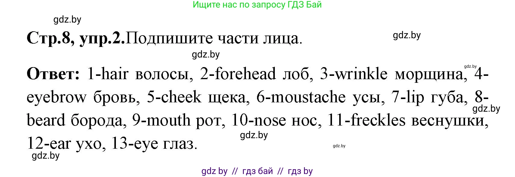 Английский язык (english), 7 класс практикум (activity book ), авторы: Юхнель Наталья Валентиновна, Наумова Елена Георгиевна, Демченко Наталья Валентиновна, Романчук Вероника Романовна, Гуськов А Л, Волков Андрей Валерьевич, издательство Аверсэв, Минск, 2023, Часть ( Part) 1, страница 8, номер 2, Решение