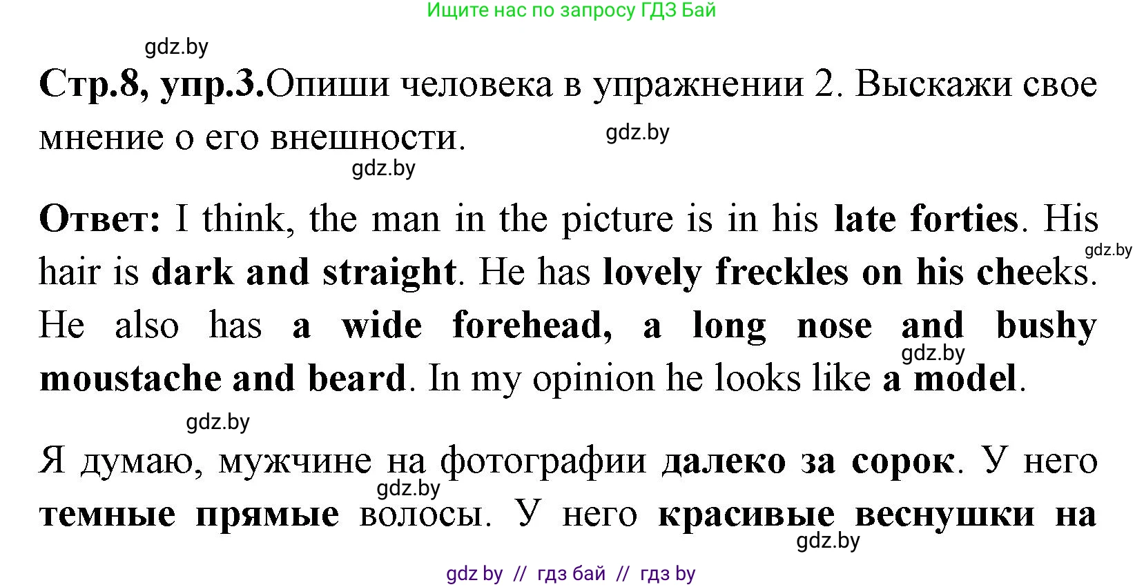 Английский язык (english), 7 класс практикум (activity book ), авторы: Юхнель Наталья Валентиновна, Наумова Елена Георгиевна, Демченко Наталья Валентиновна, Романчук Вероника Романовна, Гуськов А Л, Волков Андрей Валерьевич, издательство Аверсэв, Минск, 2023, Часть ( Part) 1, страница 8, номер 3, Решение