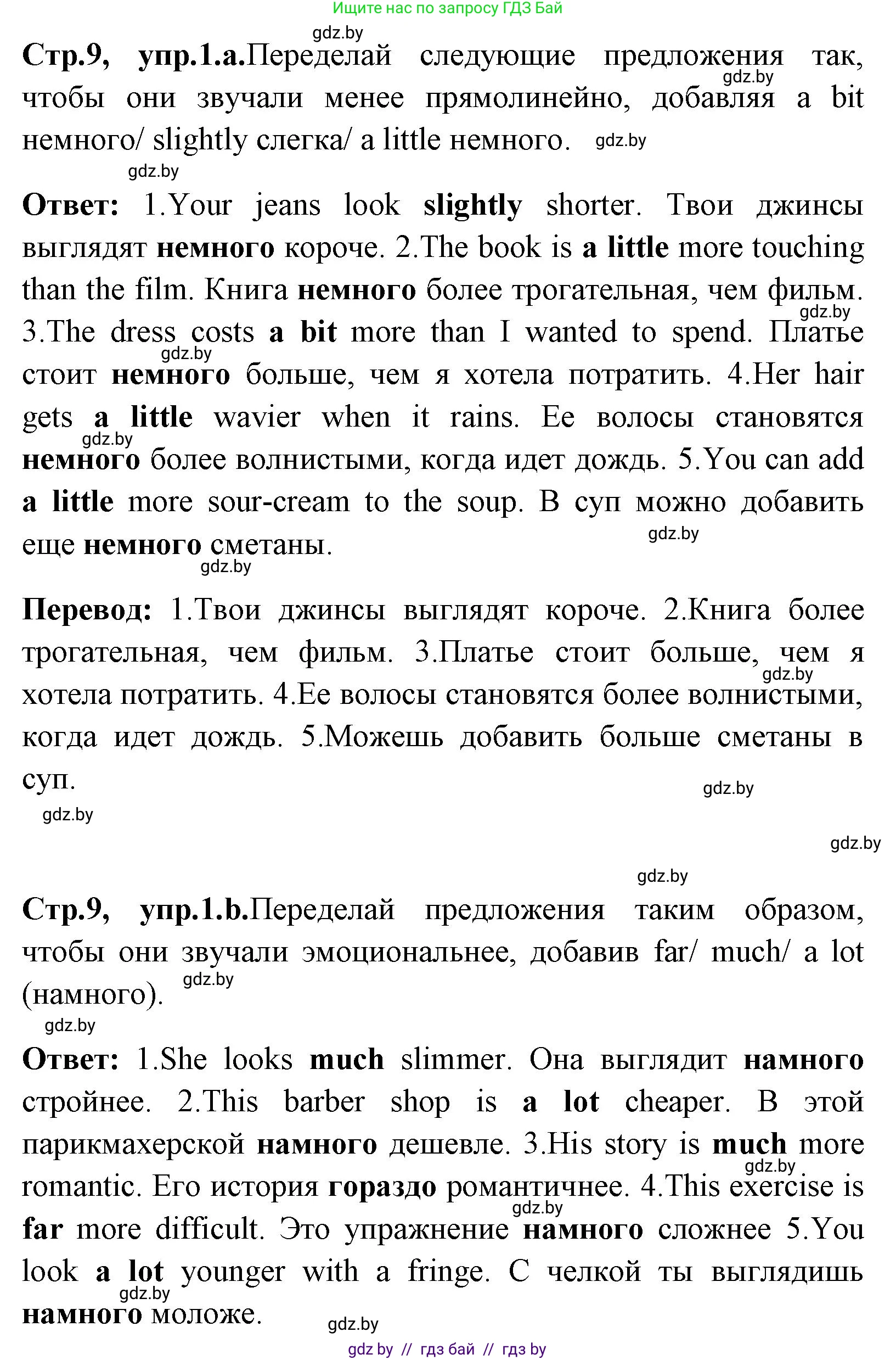 Английский язык (english), 7 класс практикум (activity book ), авторы: Юхнель Наталья Валентиновна, Наумова Елена Георгиевна, Демченко Наталья Валентиновна, Романчук Вероника Романовна, Гуськов А Л, Волков Андрей Валерьевич, издательство Аверсэв, Минск, 2023, Часть ( Part) 1, страница 9, номер 1, Решение