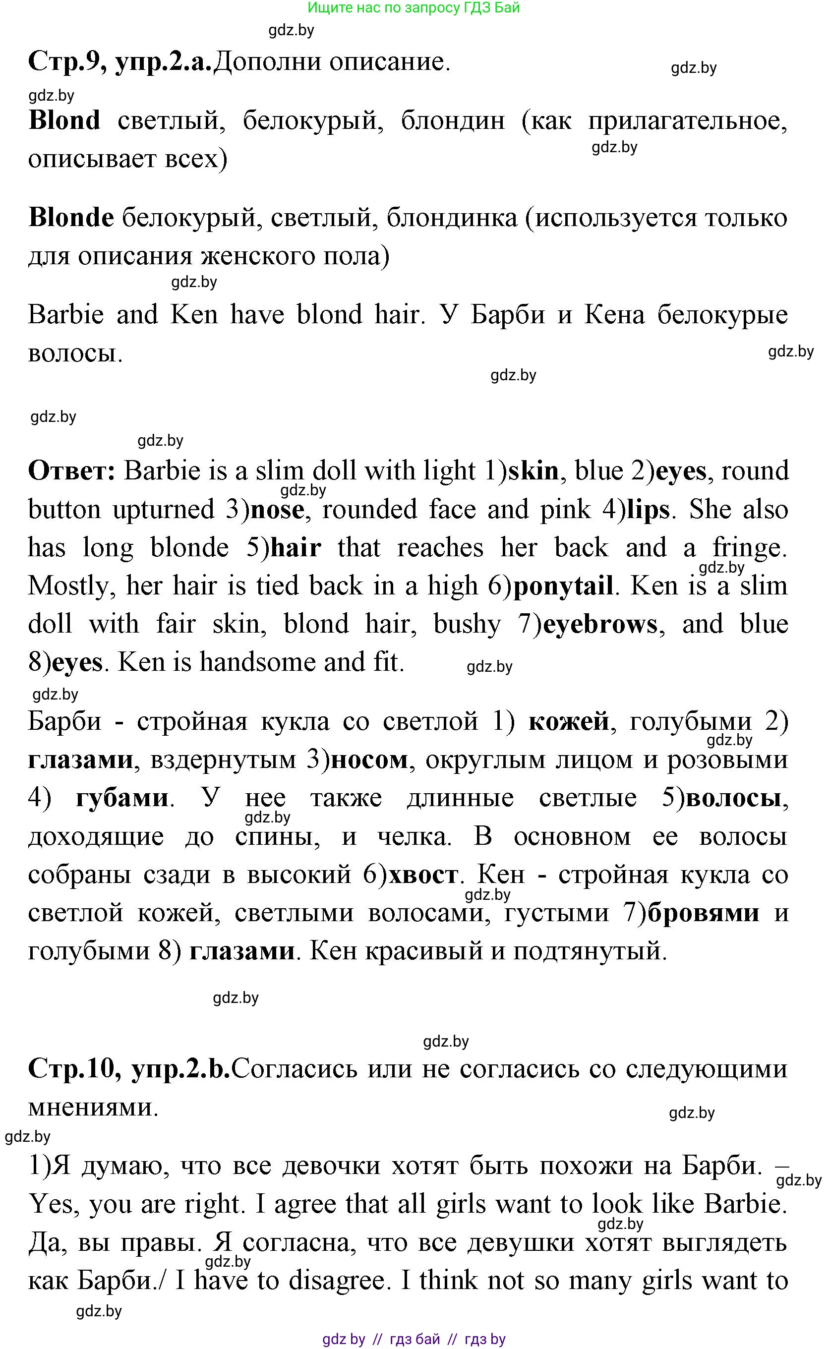 Английский язык (english), 7 класс практикум (activity book ), авторы: Юхнель Наталья Валентиновна, Наумова Елена Георгиевна, Демченко Наталья Валентиновна, Романчук Вероника Романовна, Гуськов А Л, Волков Андрей Валерьевич, издательство Аверсэв, Минск, 2023, Часть ( Part) 1, страница 9, номер 2, Решение