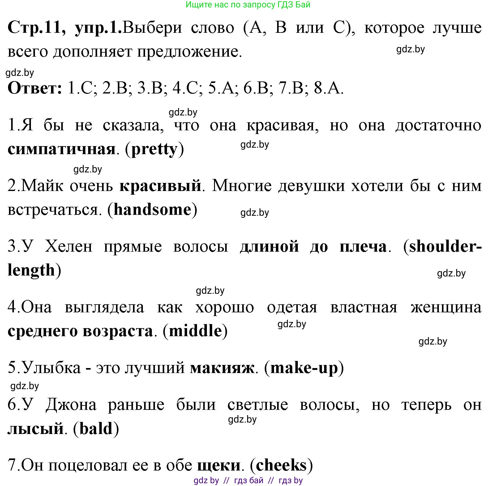 Английский язык (english), 7 класс практикум (activity book ), авторы: Юхнель Наталья Валентиновна, Наумова Елена Георгиевна, Демченко Наталья Валентиновна, Романчук Вероника Романовна, Гуськов А Л, Волков Андрей Валерьевич, издательство Аверсэв, Минск, 2023, Часть ( Part) 1, страница 11, номер 1, Решение