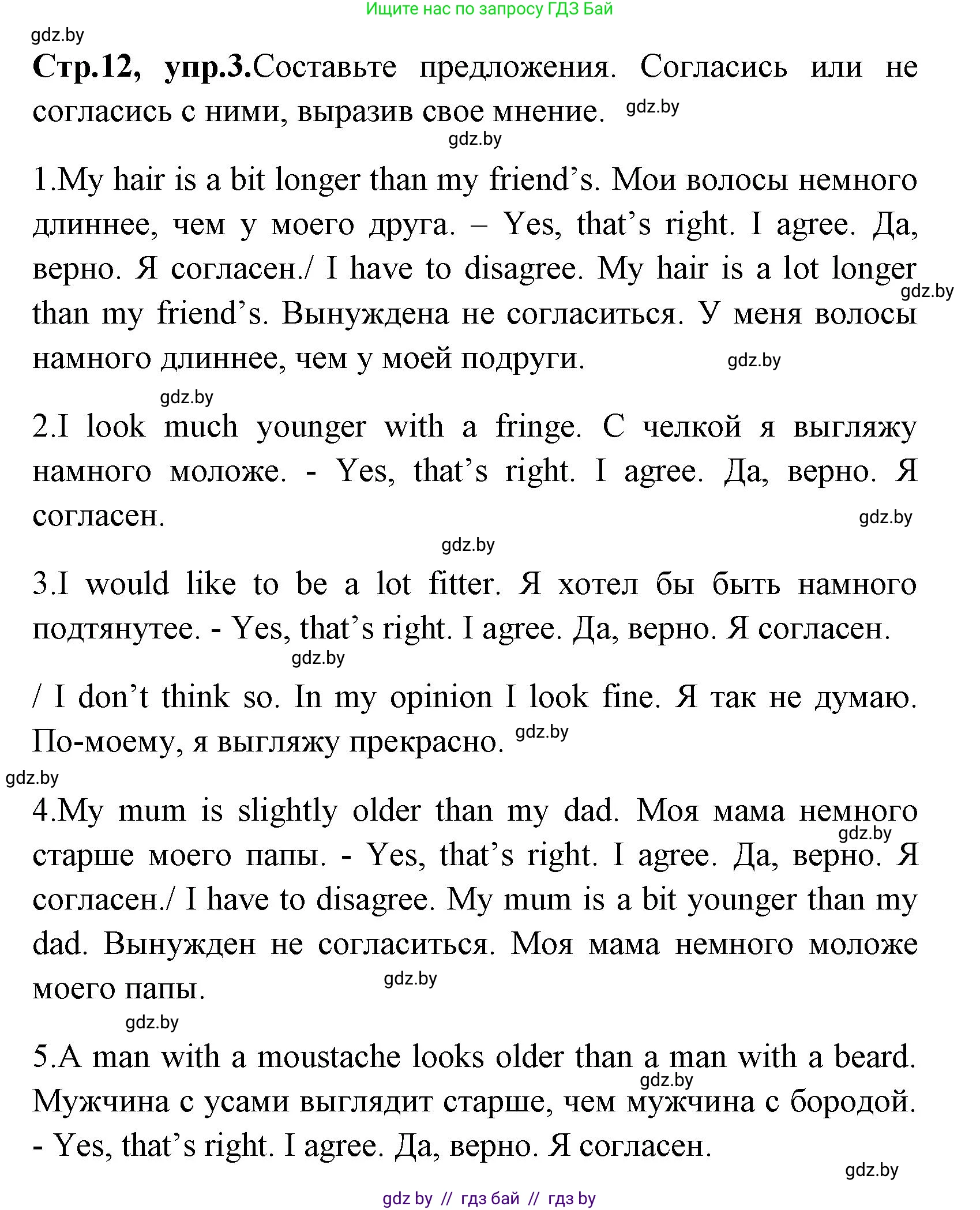 Английский язык (english), 7 класс практикум (activity book ), авторы: Юхнель Наталья Валентиновна, Наумова Елена Георгиевна, Демченко Наталья Валентиновна, Романчук Вероника Романовна, Гуськов А Л, Волков Андрей Валерьевич, издательство Аверсэв, Минск, 2023, Часть ( Part) 1, страница 12, номер 3, Решение