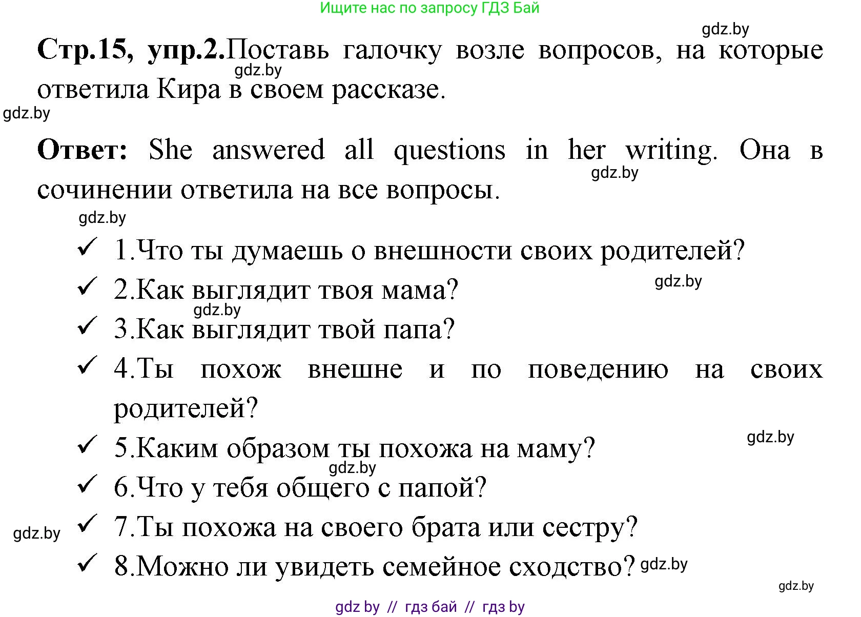 Английский язык (english), 7 класс практикум (activity book ), авторы: Юхнель Наталья Валентиновна, Наумова Елена Георгиевна, Демченко Наталья Валентиновна, Романчук Вероника Романовна, Гуськов А Л, Волков Андрей Валерьевич, издательство Аверсэв, Минск, 2023, Часть ( Part) 1, страница 15, номер 2, Решение