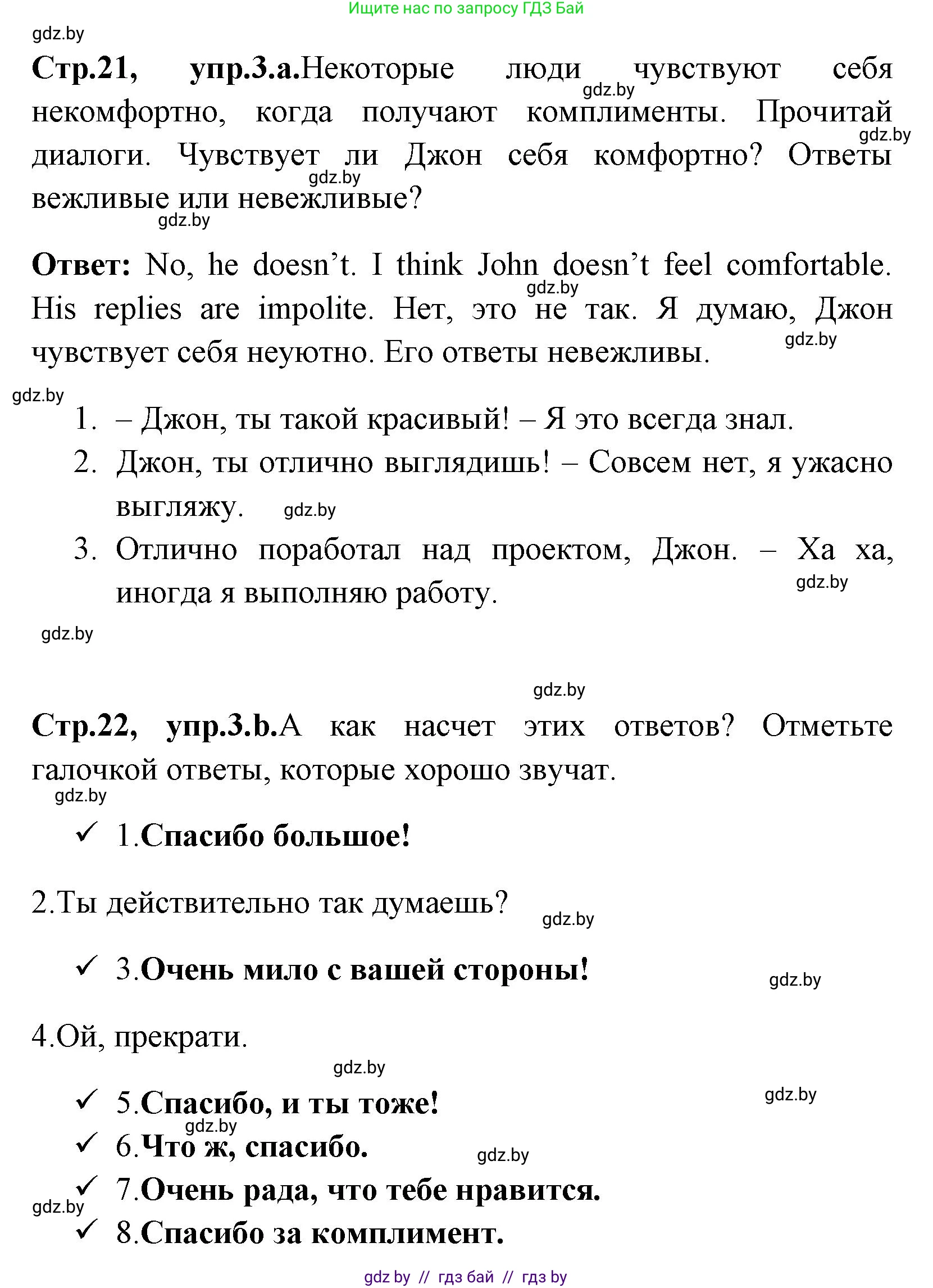 Английский язык (english), 7 класс практикум (activity book ), авторы: Юхнель Наталья Валентиновна, Наумова Елена Георгиевна, Демченко Наталья Валентиновна, Романчук Вероника Романовна, Гуськов А Л, Волков Андрей Валерьевич, издательство Аверсэв, Минск, 2023, Часть ( Part) 1, страница 21, номер 3, Решение
