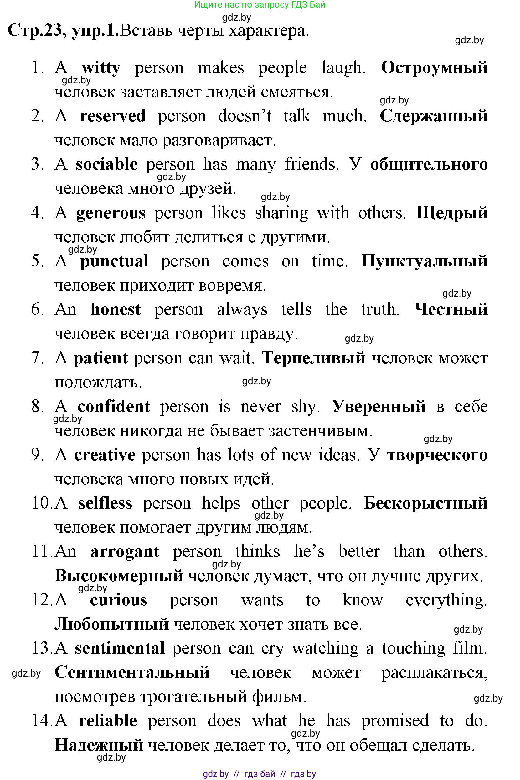 Английский язык (english), 7 класс практикум (activity book ), авторы: Юхнель Наталья Валентиновна, Наумова Елена Георгиевна, Демченко Наталья Валентиновна, Романчук Вероника Романовна, Гуськов А Л, Волков Андрей Валерьевич, издательство Аверсэв, Минск, 2023, Часть ( Part) 1, страница 23, номер 1, Решение