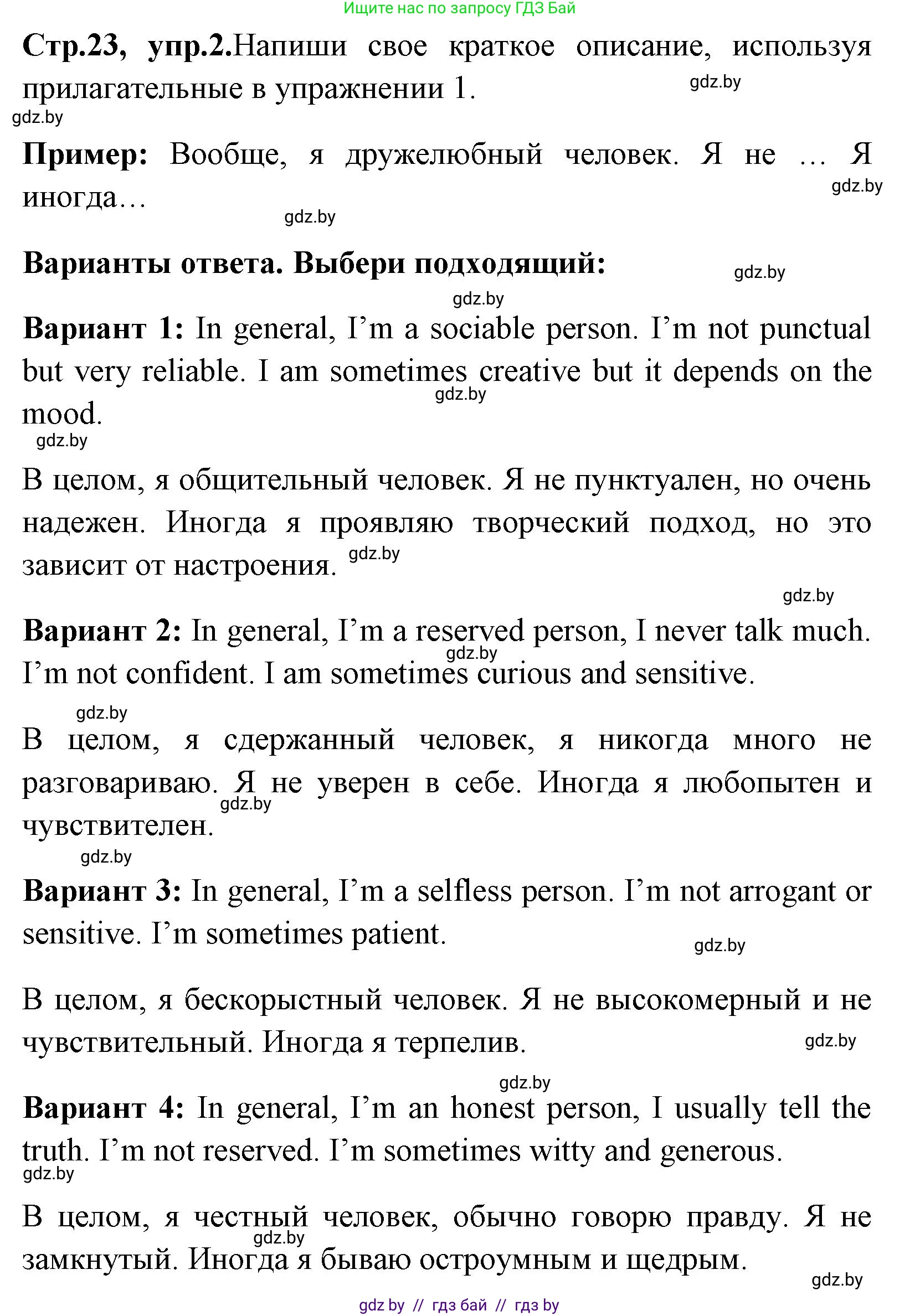 Английский язык (english), 7 класс практикум (activity book ), авторы: Юхнель Наталья Валентиновна, Наумова Елена Георгиевна, Демченко Наталья Валентиновна, Романчук Вероника Романовна, Гуськов А Л, Волков Андрей Валерьевич, издательство Аверсэв, Минск, 2023, Часть ( Part) 1, страница 23, номер 2, Решение