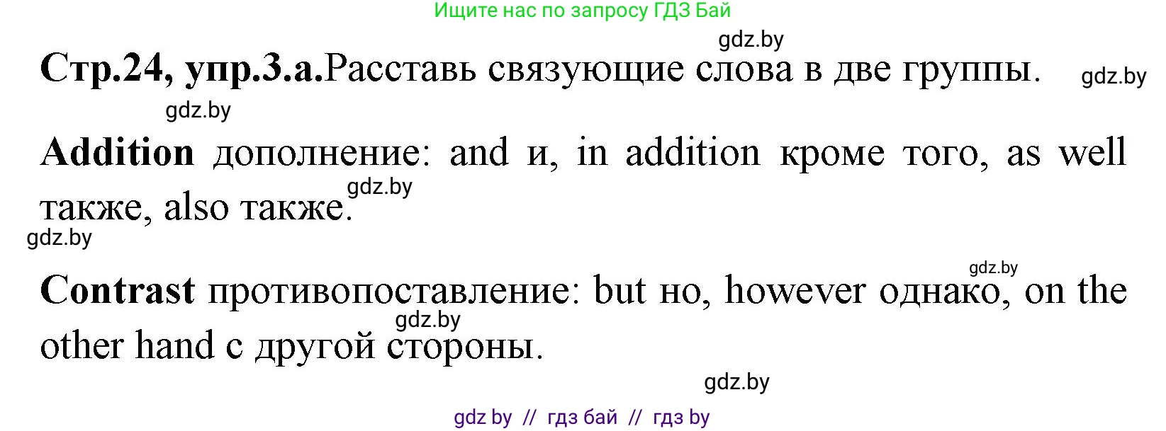 Английский язык (english), 7 класс практикум (activity book ), авторы: Юхнель Наталья Валентиновна, Наумова Елена Георгиевна, Демченко Наталья Валентиновна, Романчук Вероника Романовна, Гуськов А Л, Волков Андрей Валерьевич, издательство Аверсэв, Минск, 2023, Часть ( Part) 1, страница 24, номер 3, Решение