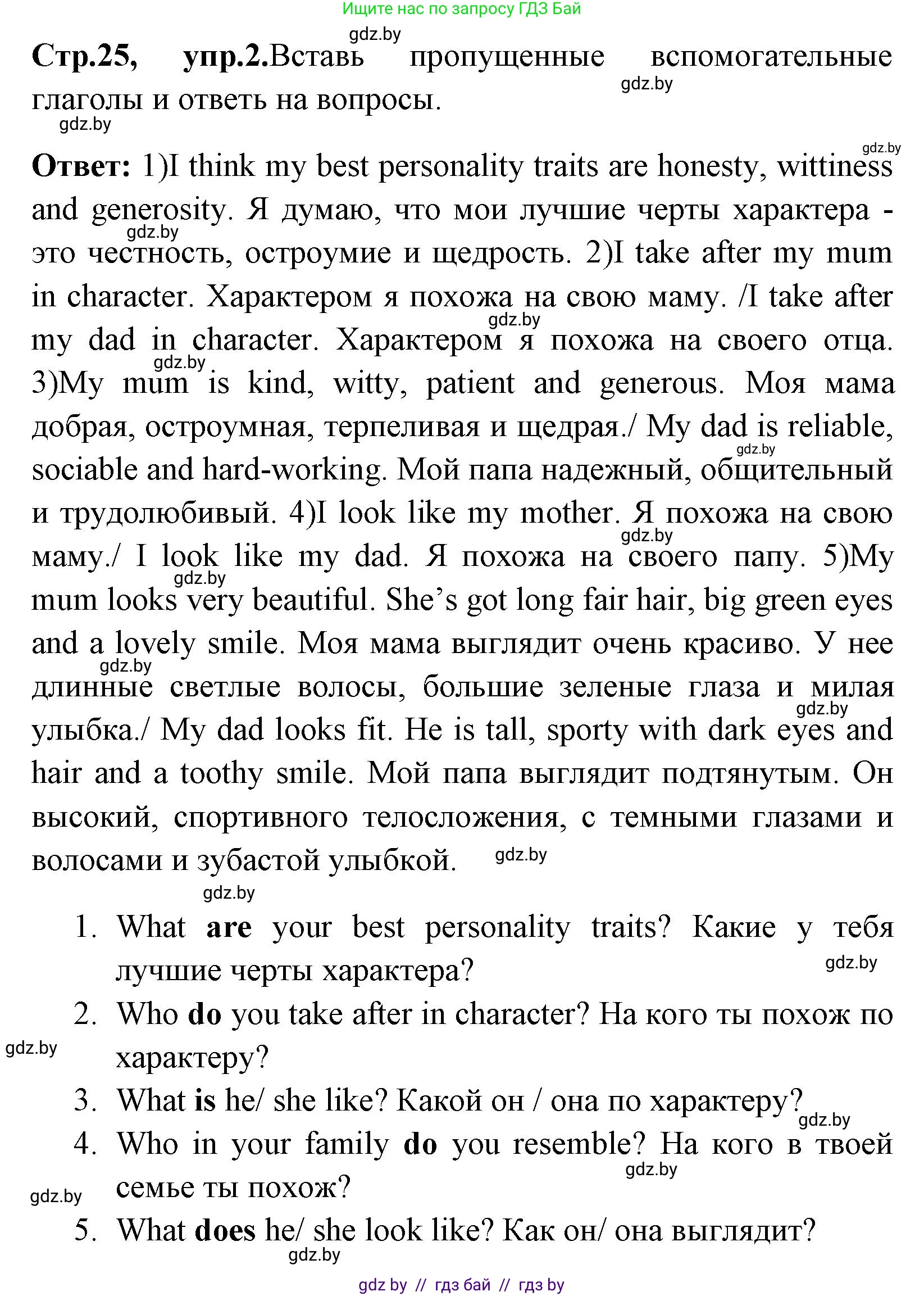 Английский язык (english), 7 класс практикум (activity book ), авторы: Юхнель Наталья Валентиновна, Наумова Елена Георгиевна, Демченко Наталья Валентиновна, Романчук Вероника Романовна, Гуськов А Л, Волков Андрей Валерьевич, издательство Аверсэв, Минск, 2023, Часть ( Part) 1, страница 25, номер 2, Решение