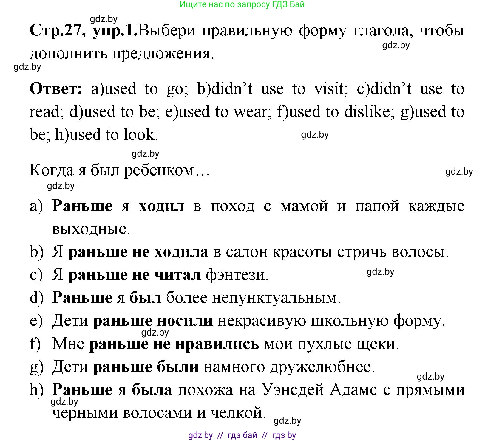 Английский язык (english), 7 класс практикум (activity book ), авторы: Юхнель Наталья Валентиновна, Наумова Елена Георгиевна, Демченко Наталья Валентиновна, Романчук Вероника Романовна, Гуськов А Л, Волков Андрей Валерьевич, издательство Аверсэв, Минск, 2023, Часть ( Part) 1, страница 27, номер 1, Решение