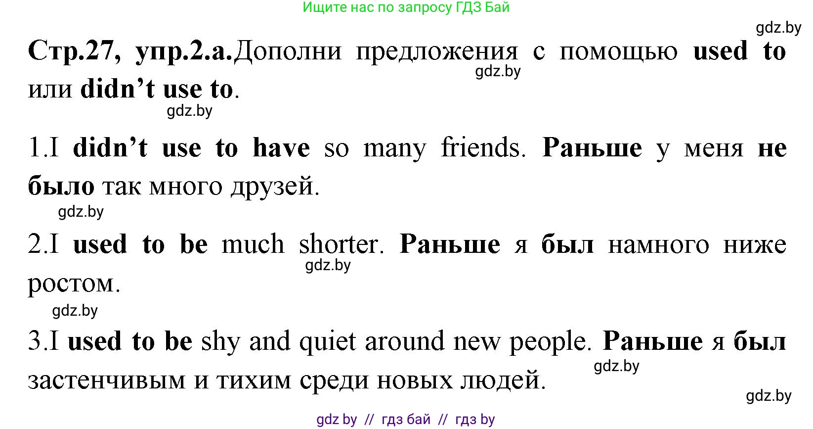 Английский язык (english), 7 класс практикум (activity book ), авторы: Юхнель Наталья Валентиновна, Наумова Елена Георгиевна, Демченко Наталья Валентиновна, Романчук Вероника Романовна, Гуськов А Л, Волков Андрей Валерьевич, издательство Аверсэв, Минск, 2023, Часть ( Part) 1, страница 27, номер 2, Решение