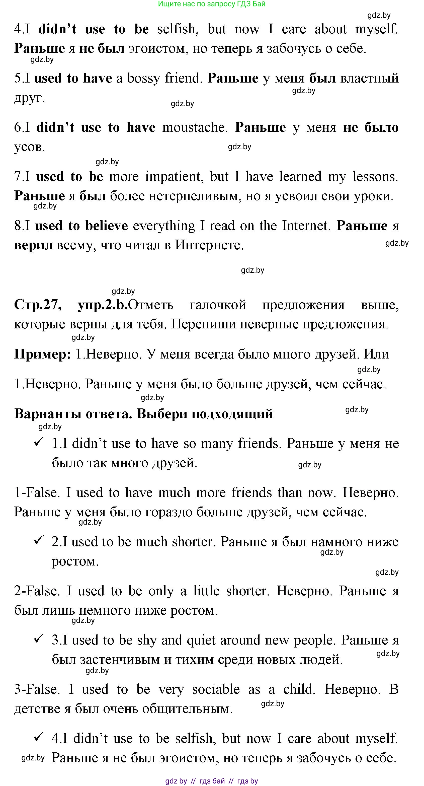 Английский язык (english), 7 класс практикум (activity book ), авторы: Юхнель Наталья Валентиновна, Наумова Елена Георгиевна, Демченко Наталья Валентиновна, Романчук Вероника Романовна, Гуськов А Л, Волков Андрей Валерьевич, издательство Аверсэв, Минск, 2023, Часть ( Part) 1, страница 27, номер 2, Решение (продолжение 2)