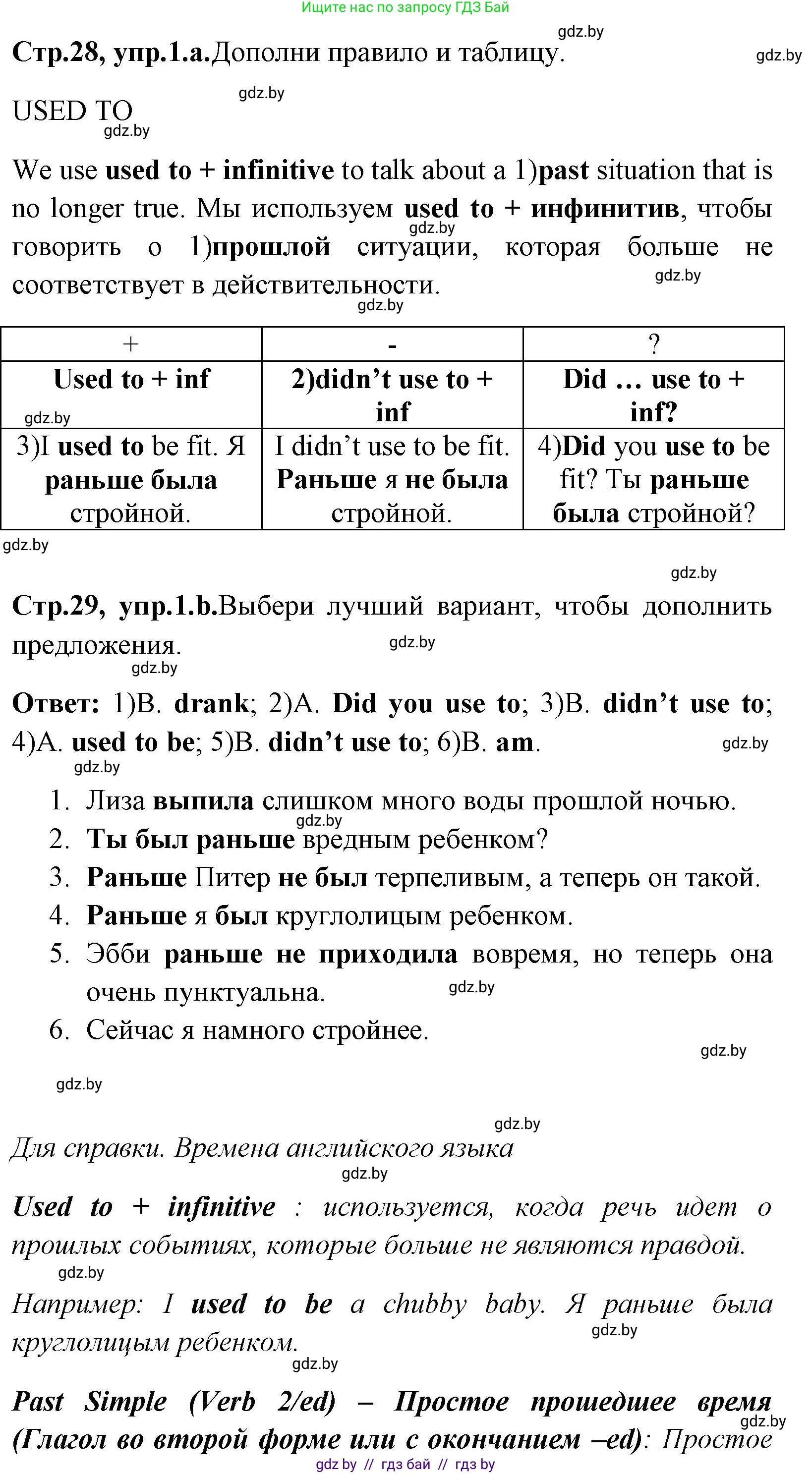 Английский язык (english), 7 класс практикум (activity book ), авторы: Юхнель Наталья Валентиновна, Наумова Елена Георгиевна, Демченко Наталья Валентиновна, Романчук Вероника Романовна, Гуськов А Л, Волков Андрей Валерьевич, издательство Аверсэв, Минск, 2023, Часть ( Part) 1, страница 28, номер 1, Решение